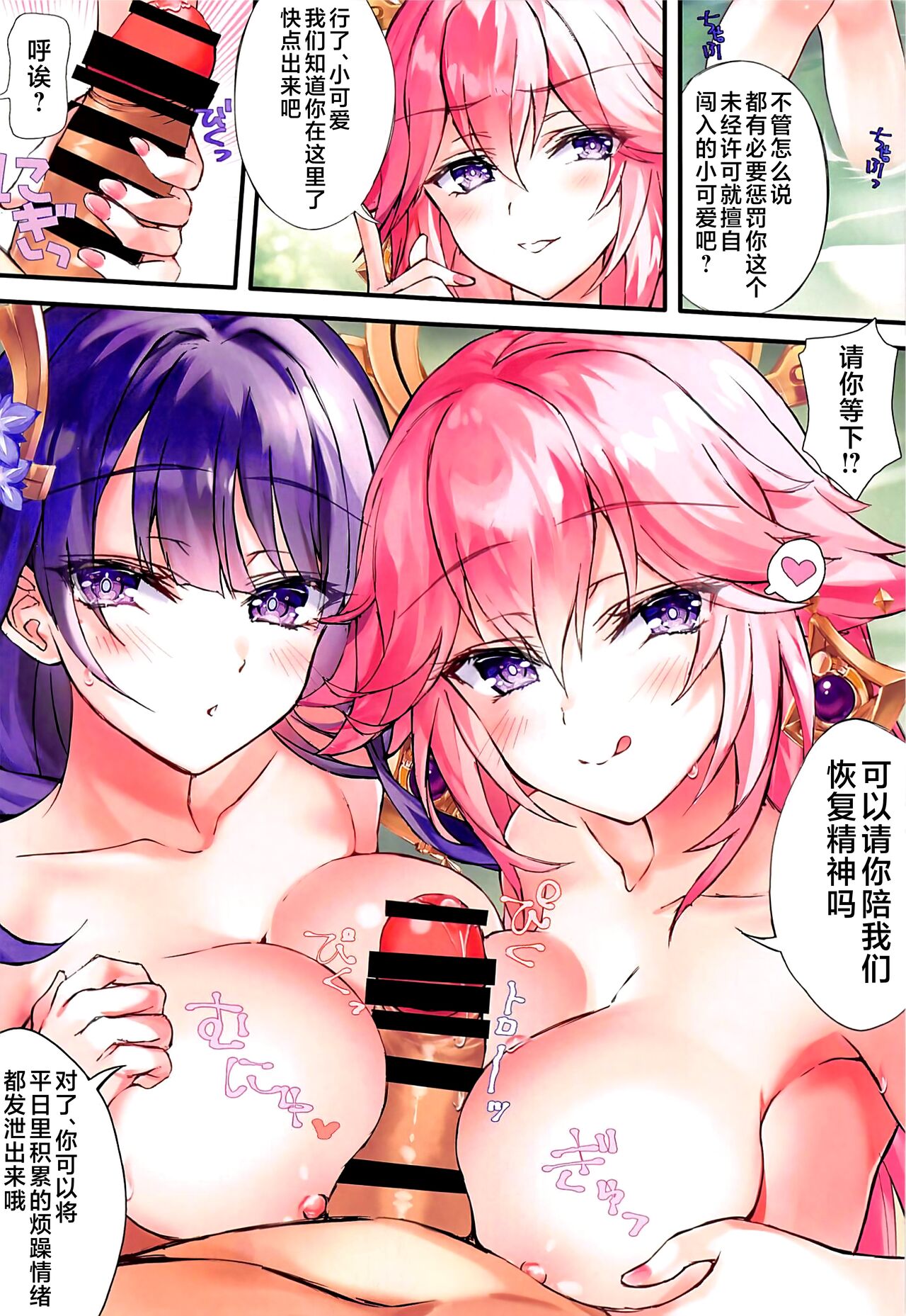 稲妻の秘湯 page 6 full