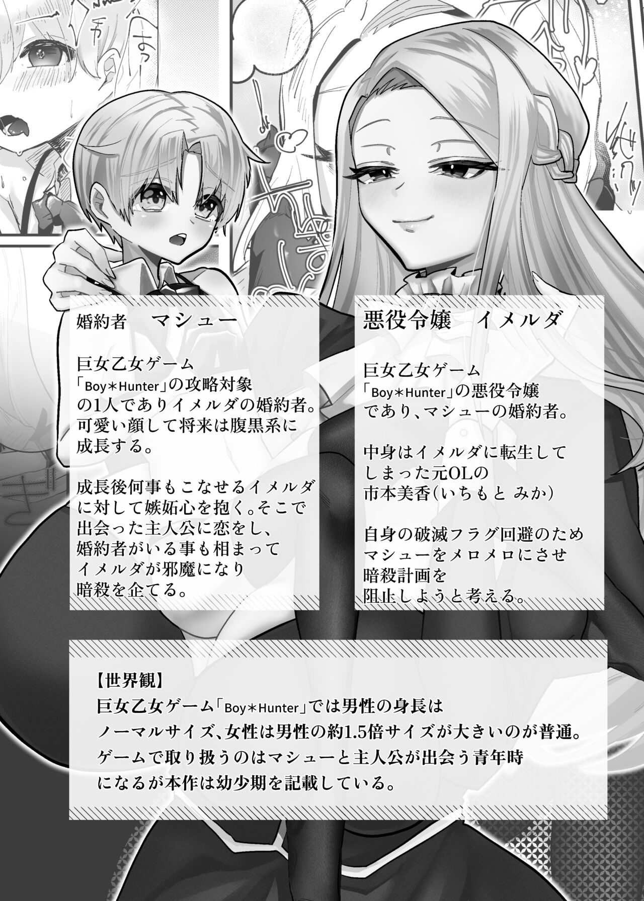Kyojo Otome Game no Tensei Akuyaku Reijou wa Hametsu Flag Kaihi no Tame ni Konyakusha o Okashimasu page 4 full