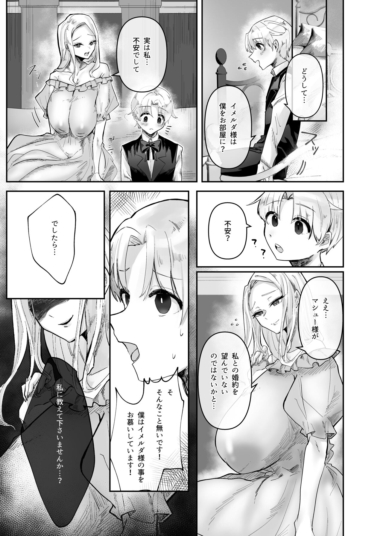 Kyojo Otome Game no Tensei Akuyaku Reijou wa Hametsu Flag Kaihi no Tame ni Konyakusha o Okashimasu page 9 full