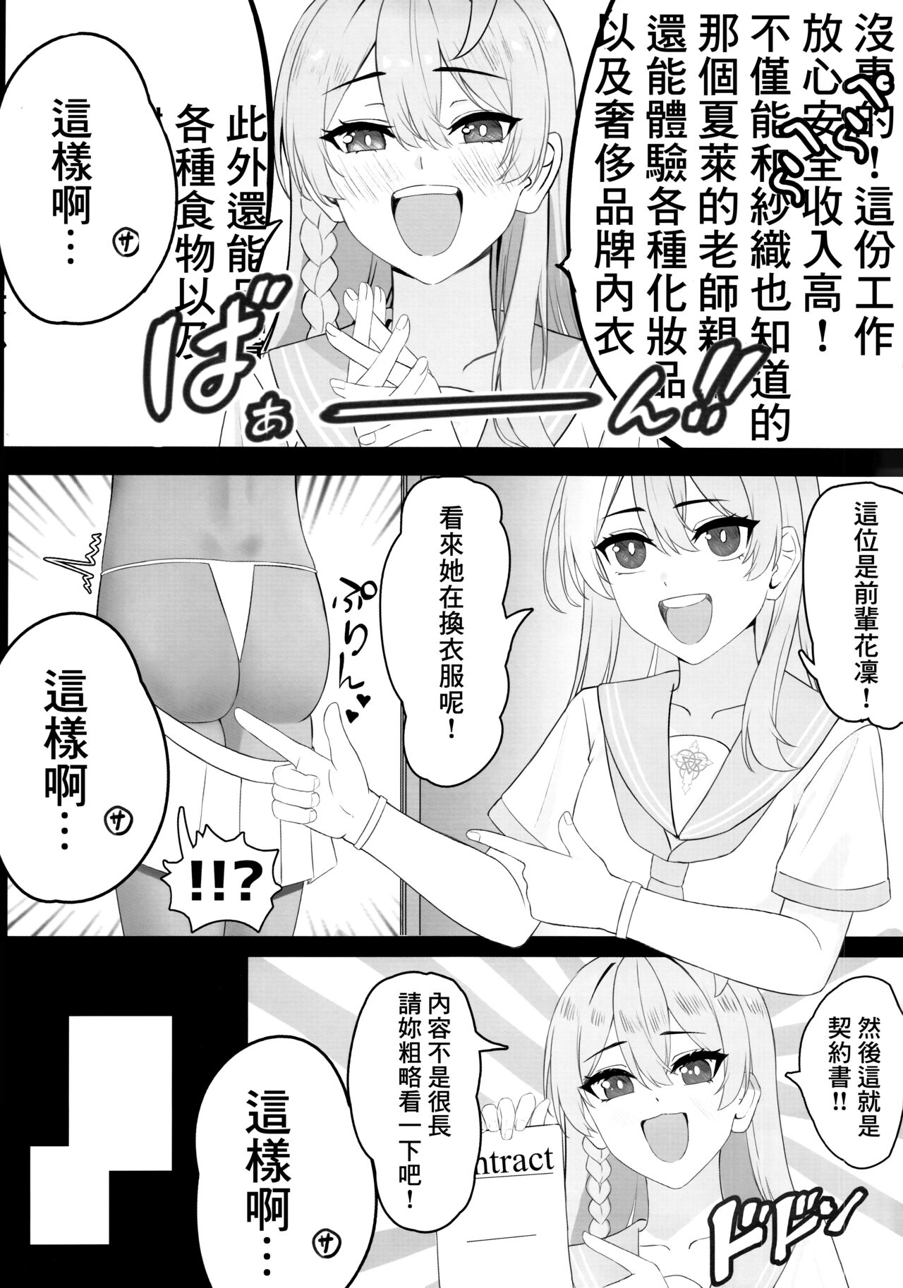 Seishun Ura Beit ~Maid Saori no Baai~ page 6 full