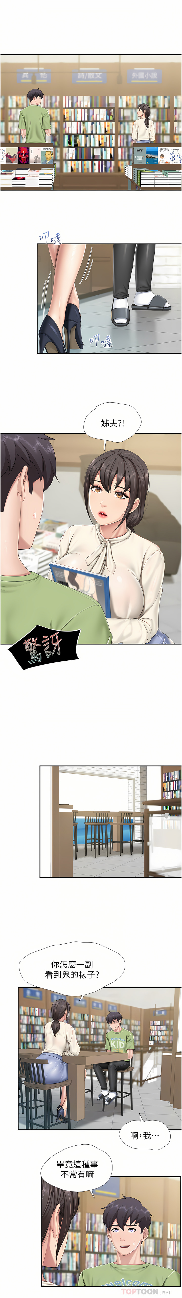 亲子餐厅的妈妈们 51-97 page 5 full