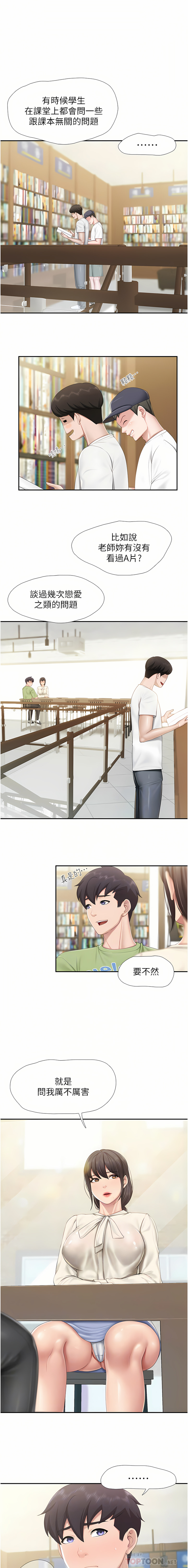 亲子餐厅的妈妈们 51-97 page 7 full