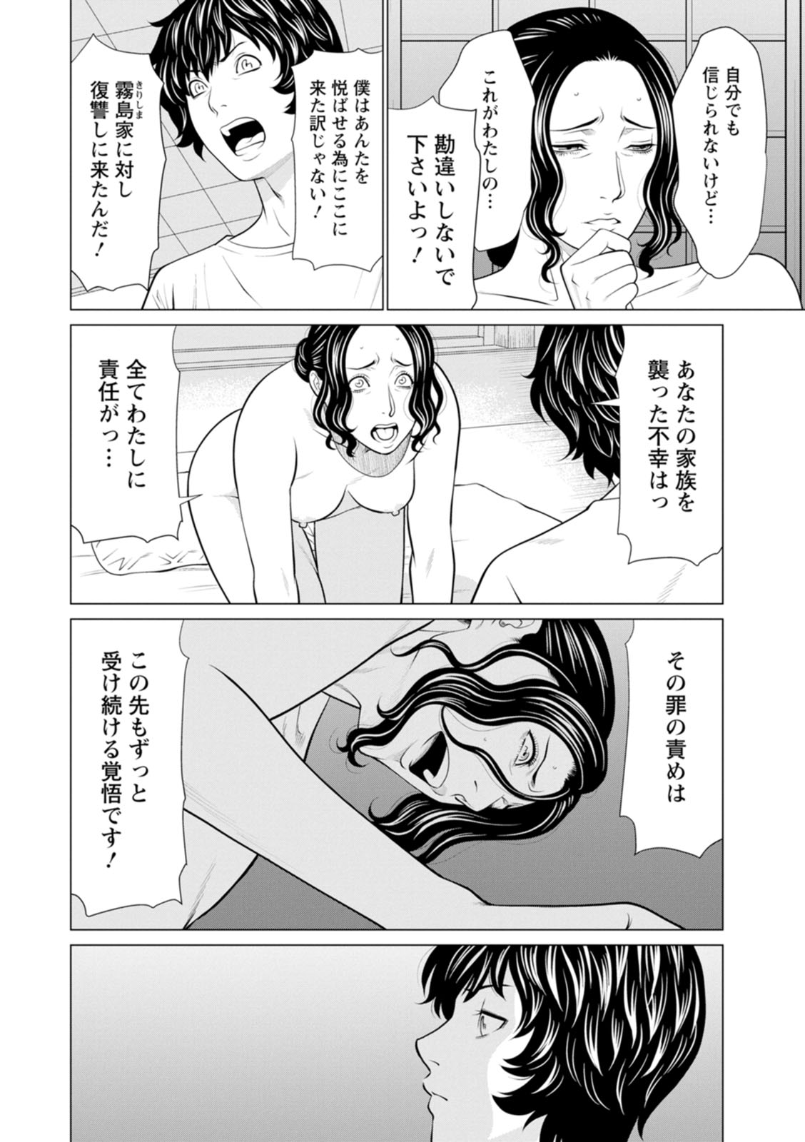 Rengoku no Sono - The Garden of Purgatory 2 page 10 full