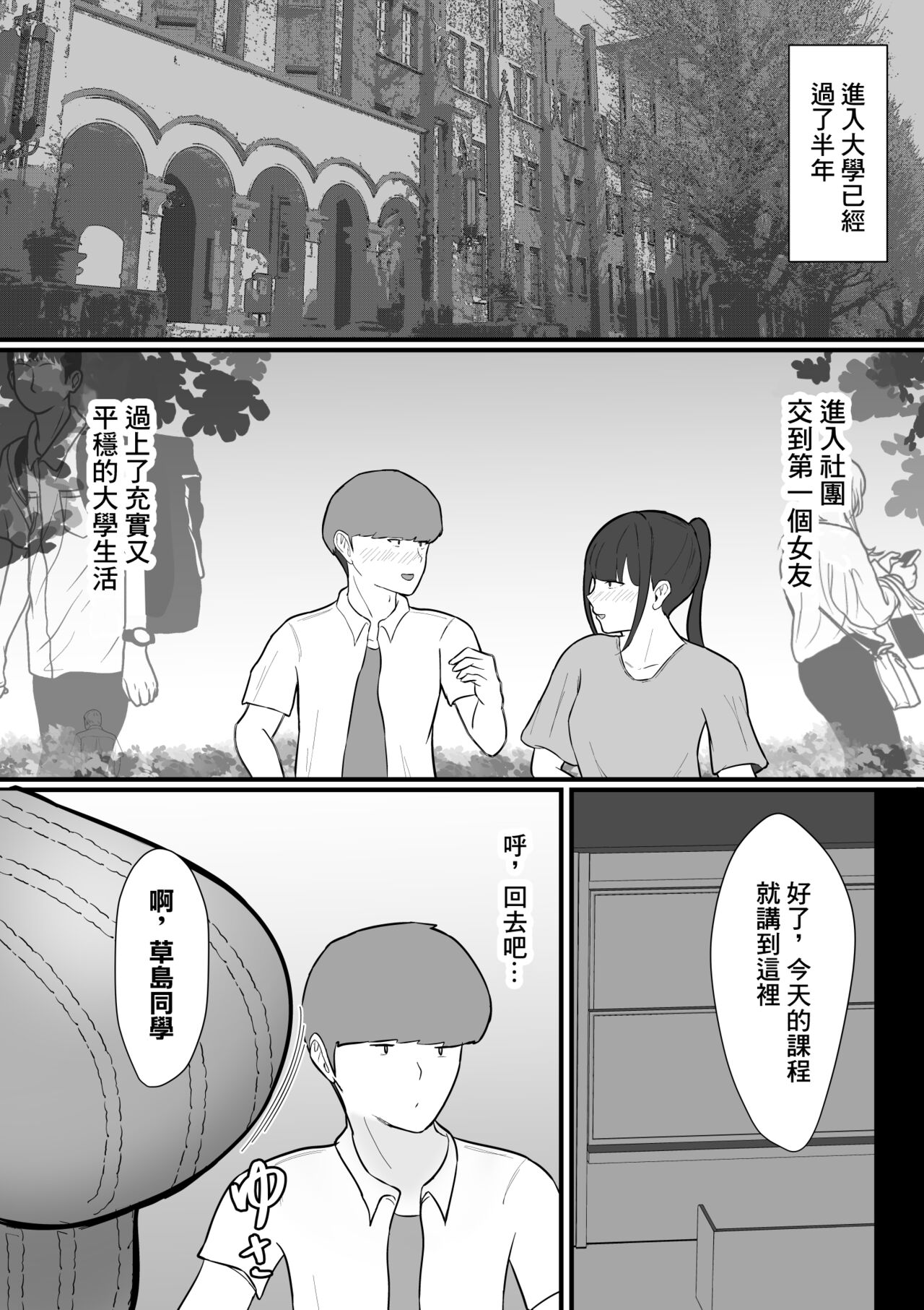 危ない先輩に溺れていく〜エロい先輩と浮気セックス〜 page 3 full