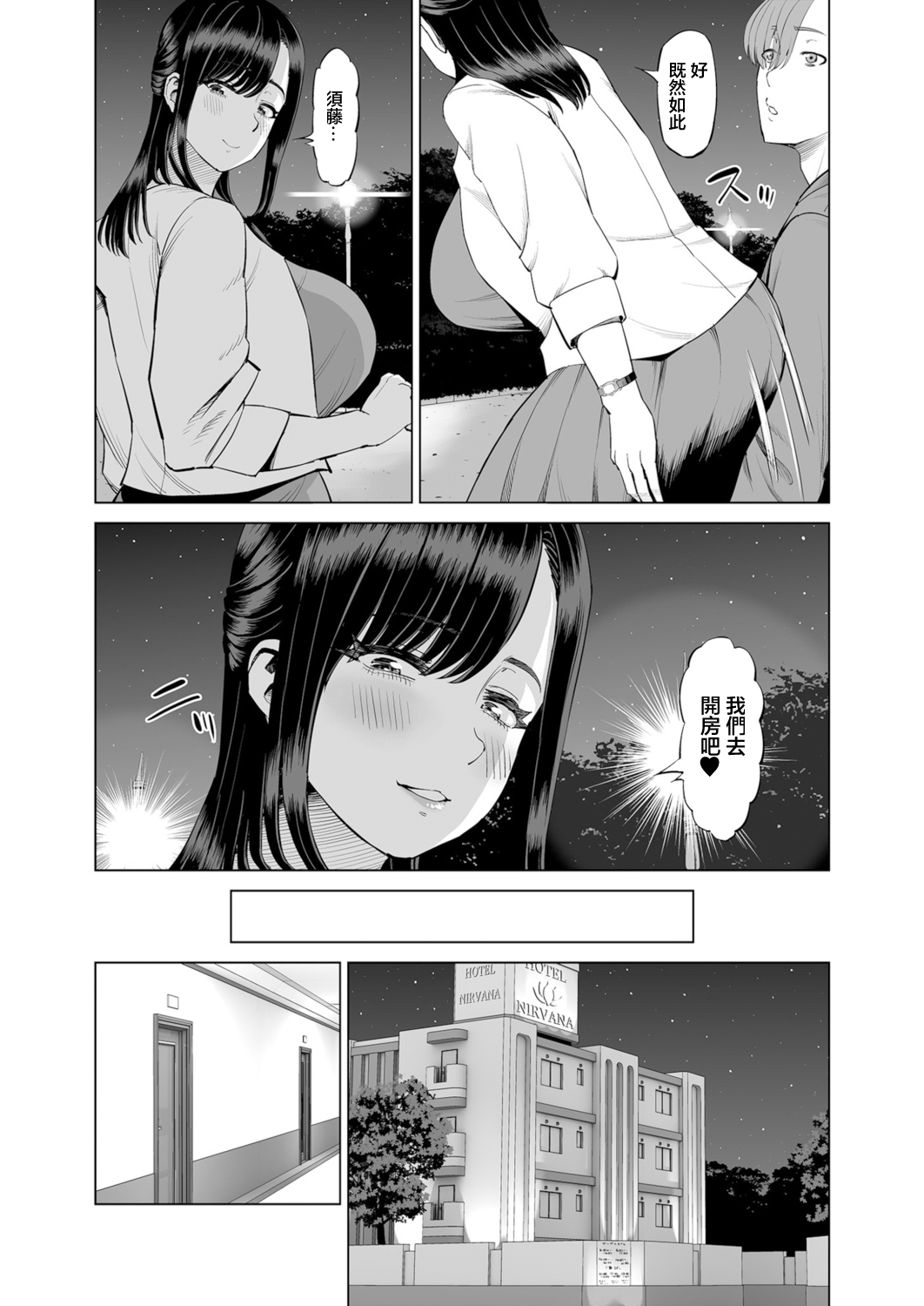 抱きたいカラダ～二人だけの同窓会で…～【18禁】 page 9 full