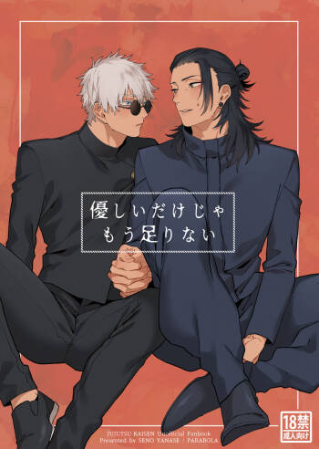 Yasashii dake ja Mou Tarinai cover