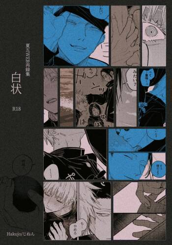 Hakujo cover
