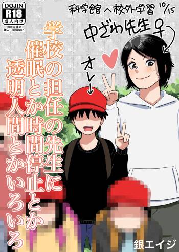 Shougakkou no Tannin no Sensei ni Saimin toka Jikan Teishi toka Toumei Ningen toka Iroiro | Using My Superpowers To Do All Sorts To My Teacher cover