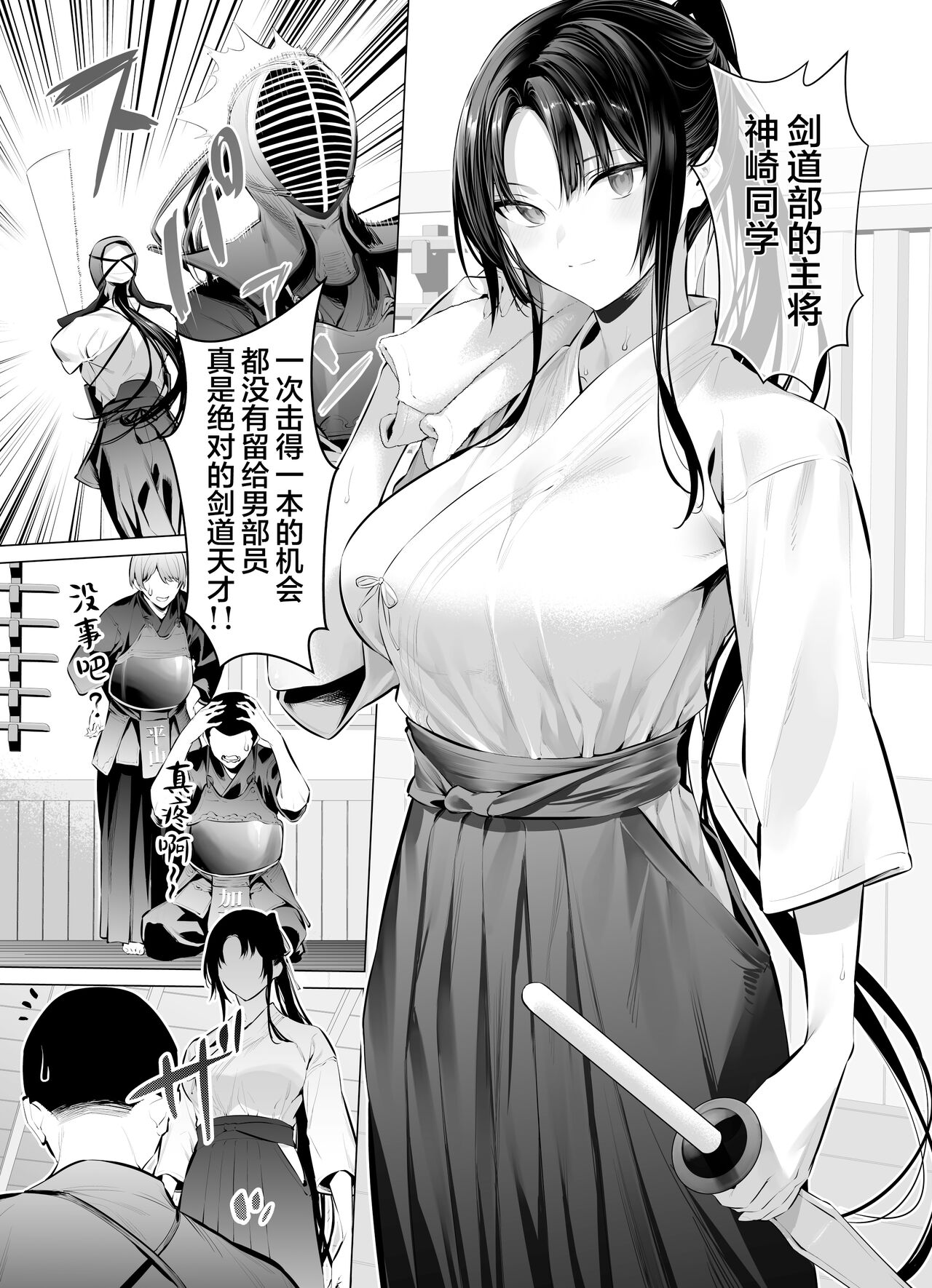 Kendo Girl 10 page 1 full