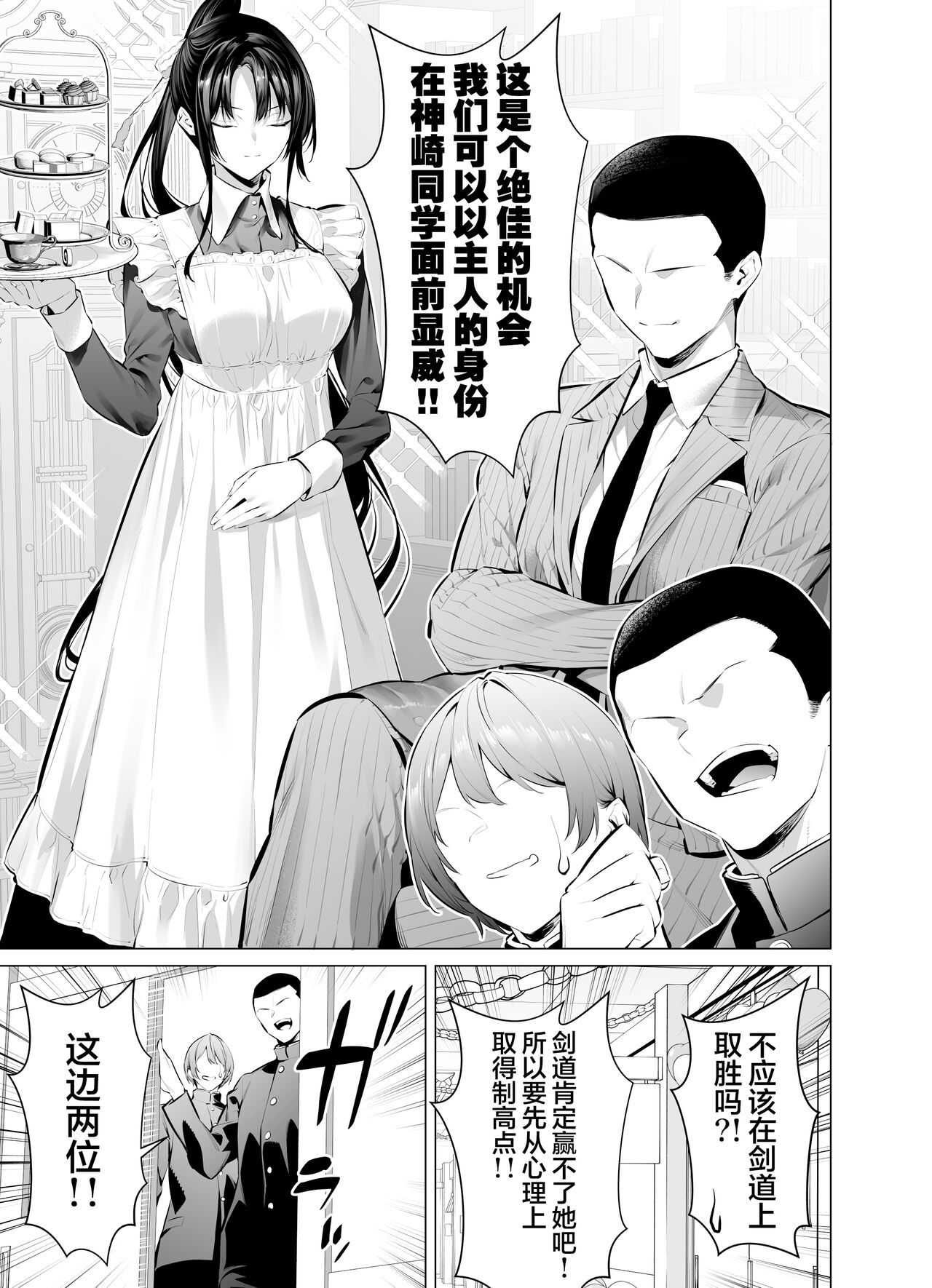 Kendo Girl 10 page 3 full