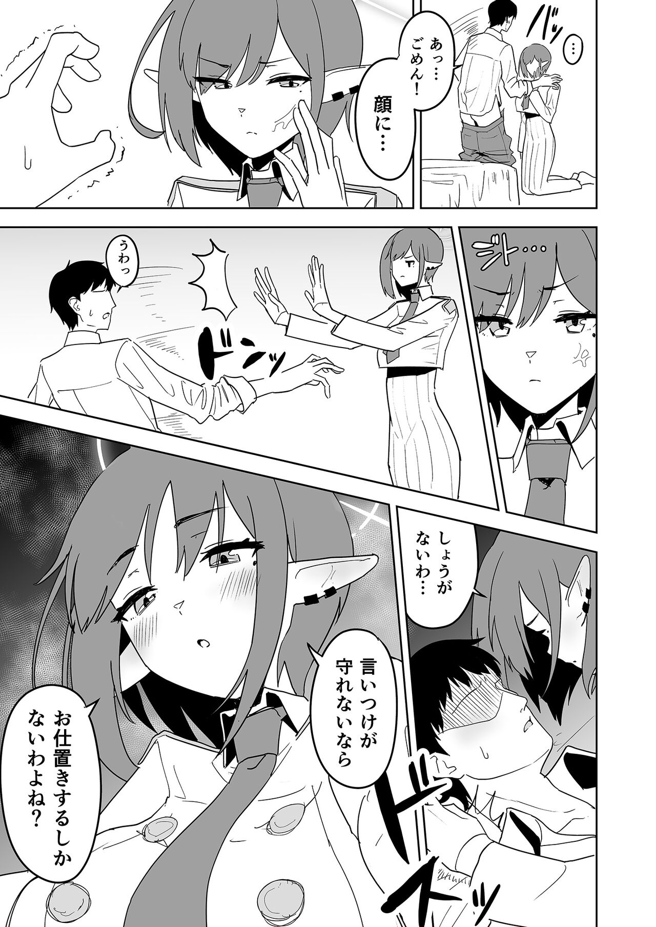 Aoi ni Tekoki Shite Moraou - Let's Aoi give you a hand job. page 10 full