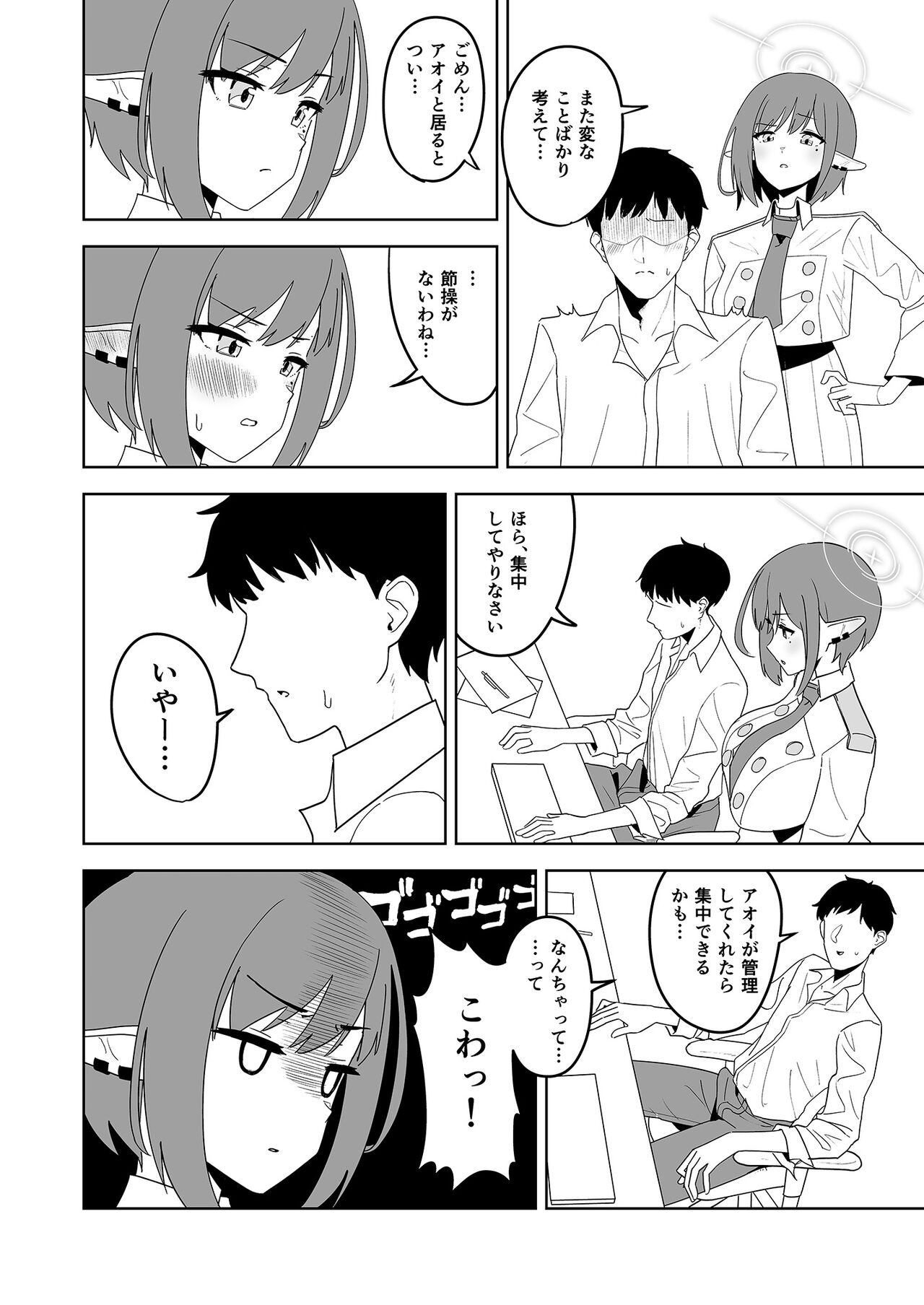 Aoi ni Tekoki Shite Moraou - Let's Aoi give you a hand job. page 3 full