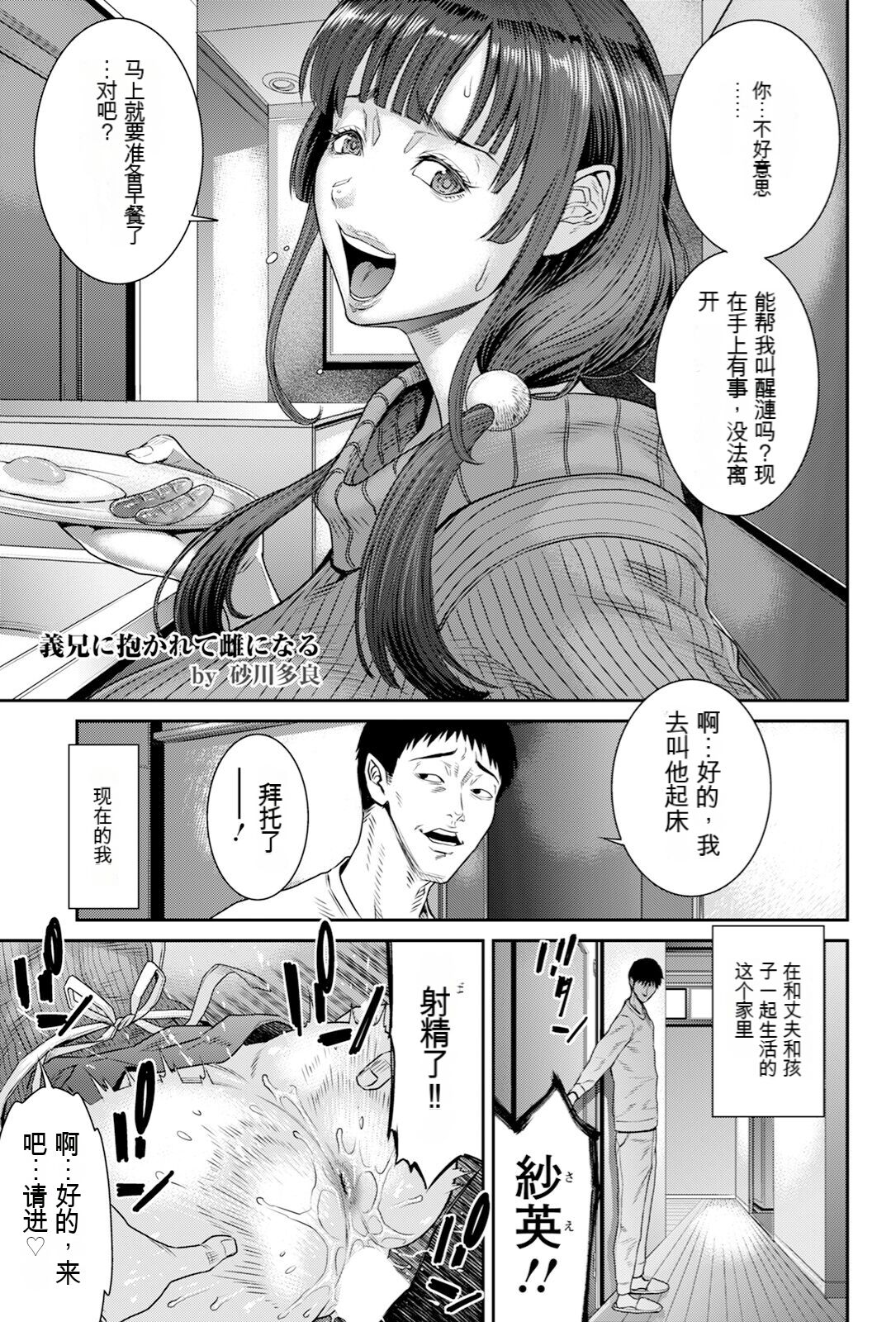 Ani ni Dakarete Mesu ni Naru page 1 full