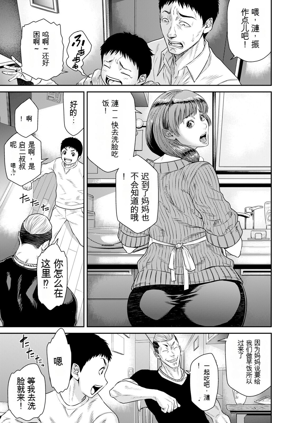 Ani ni Dakarete Mesu ni Naru page 3 full