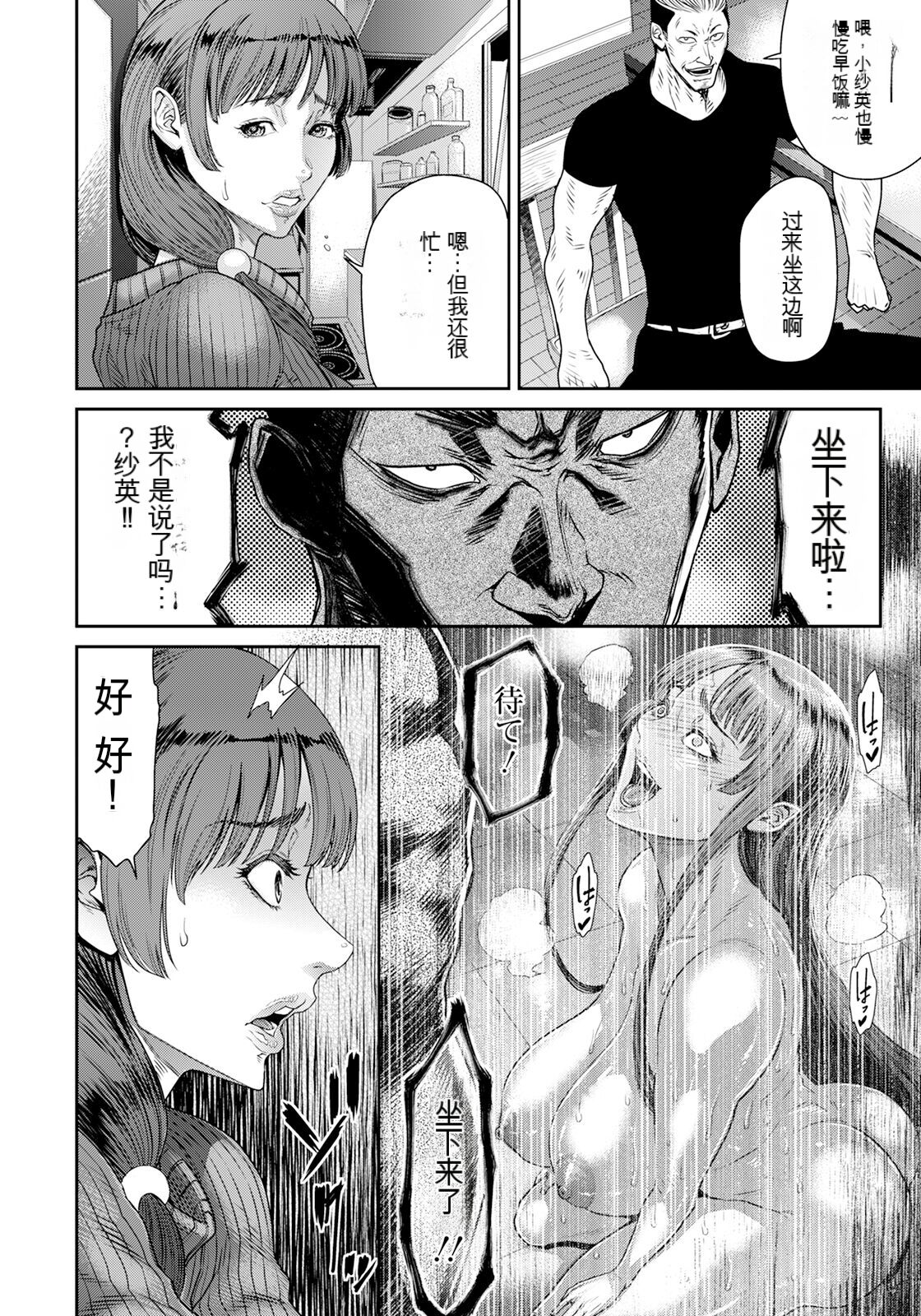 Ani ni Dakarete Mesu ni Naru page 4 full