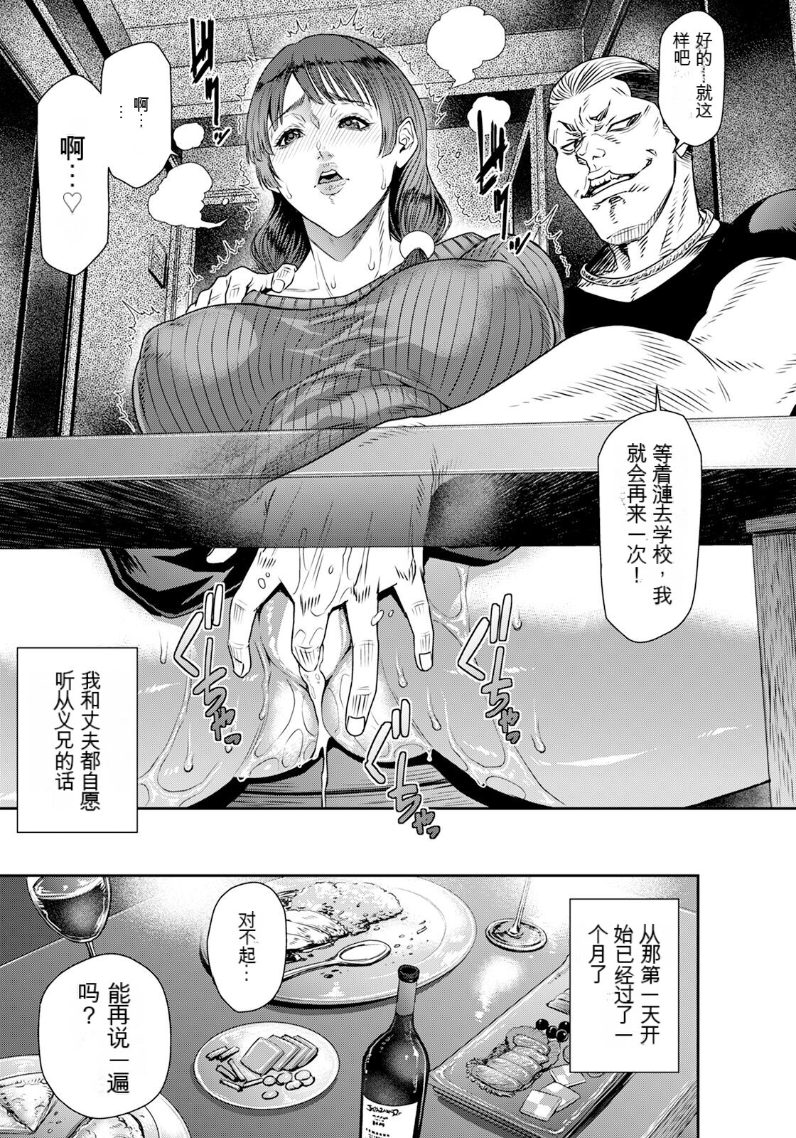 Ani ni Dakarete Mesu ni Naru page 5 full