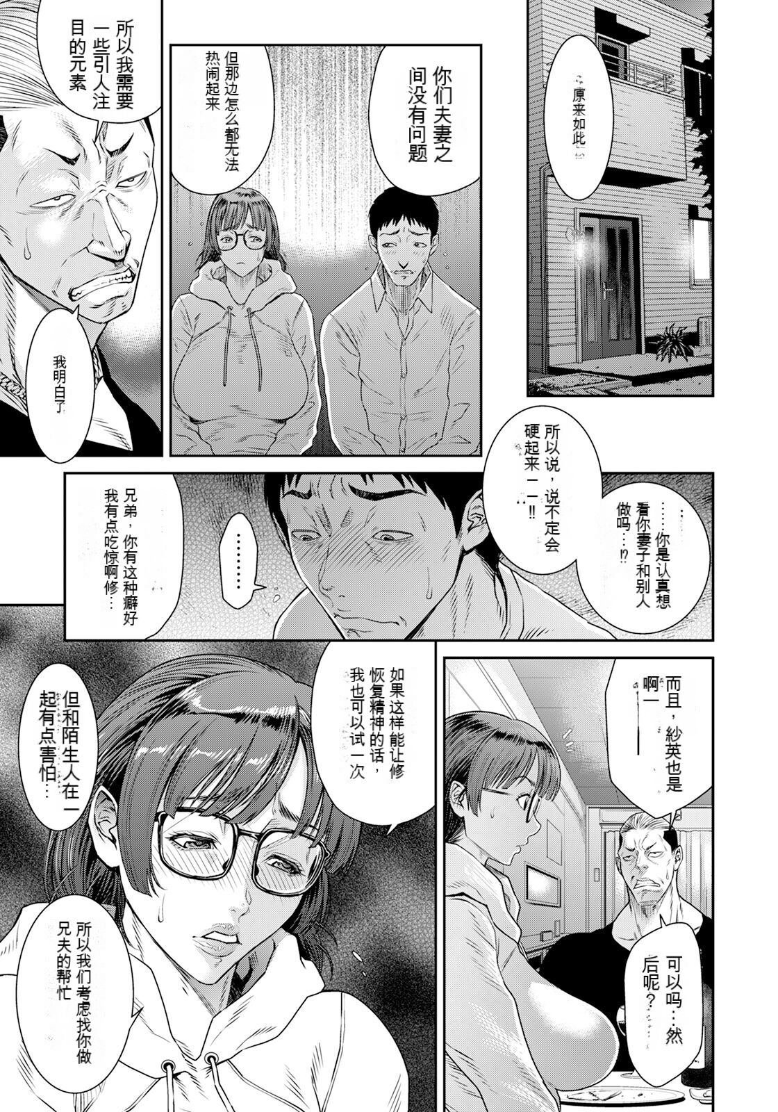 Ani ni Dakarete Mesu ni Naru page 7 full