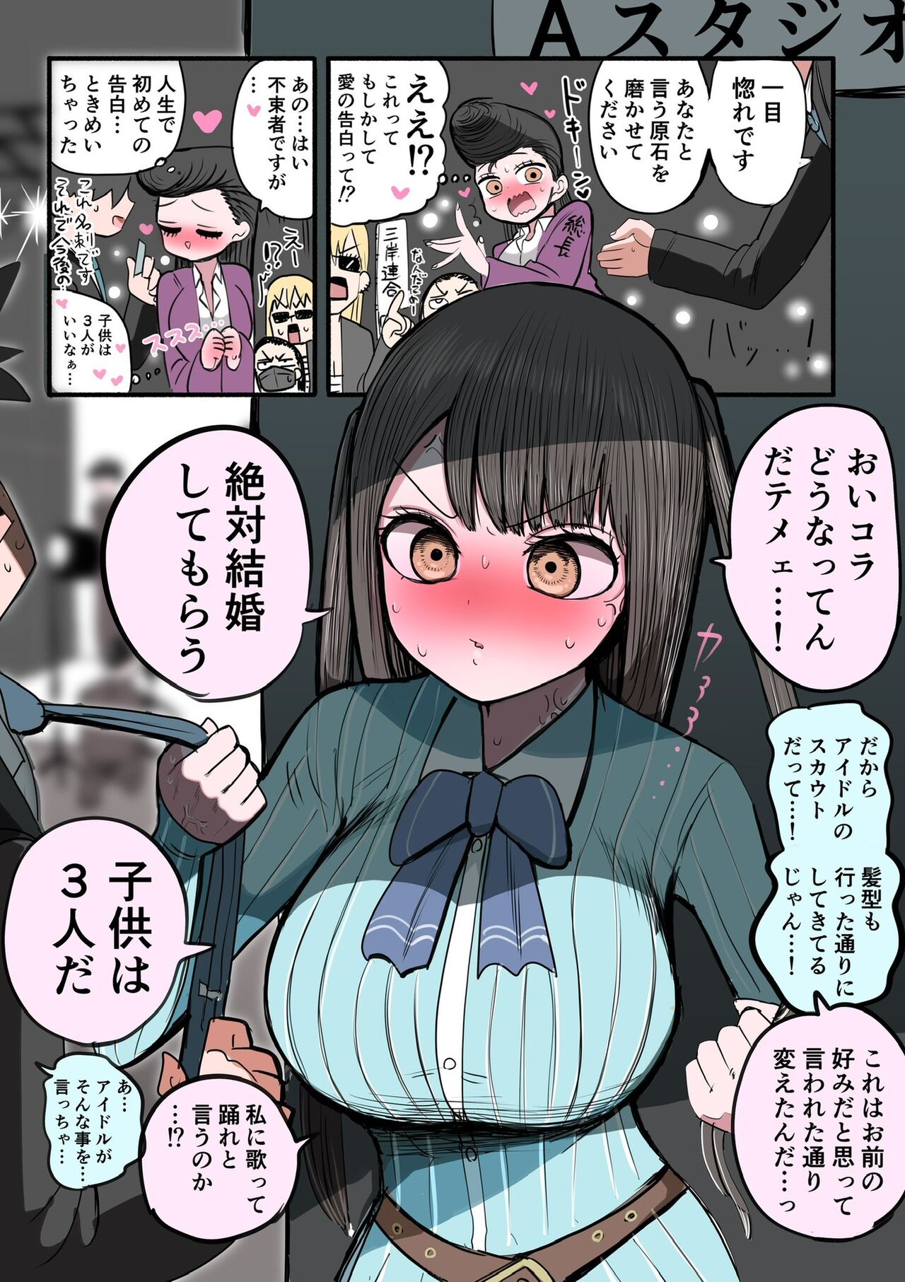 Furyou Idol-chan Bakutan page 2 full