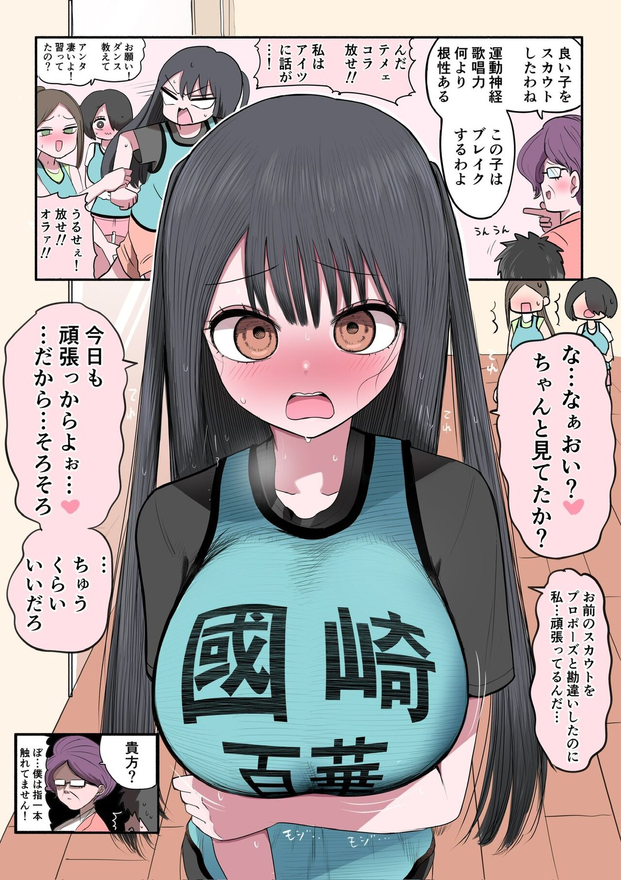 Furyou Idol-chan Bakutan page 6 full