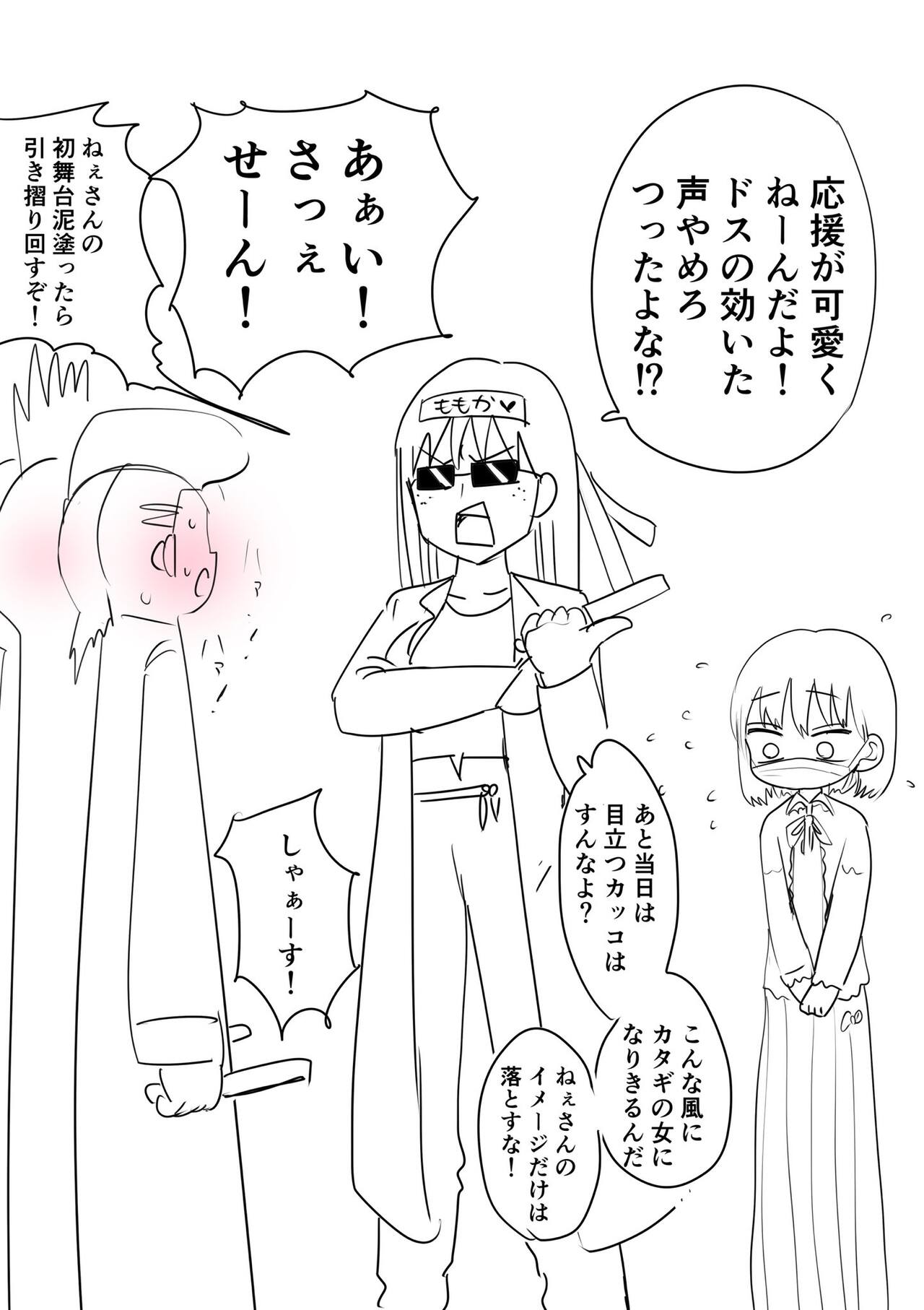 Furyou Idol-chan Bakutan page 7 full