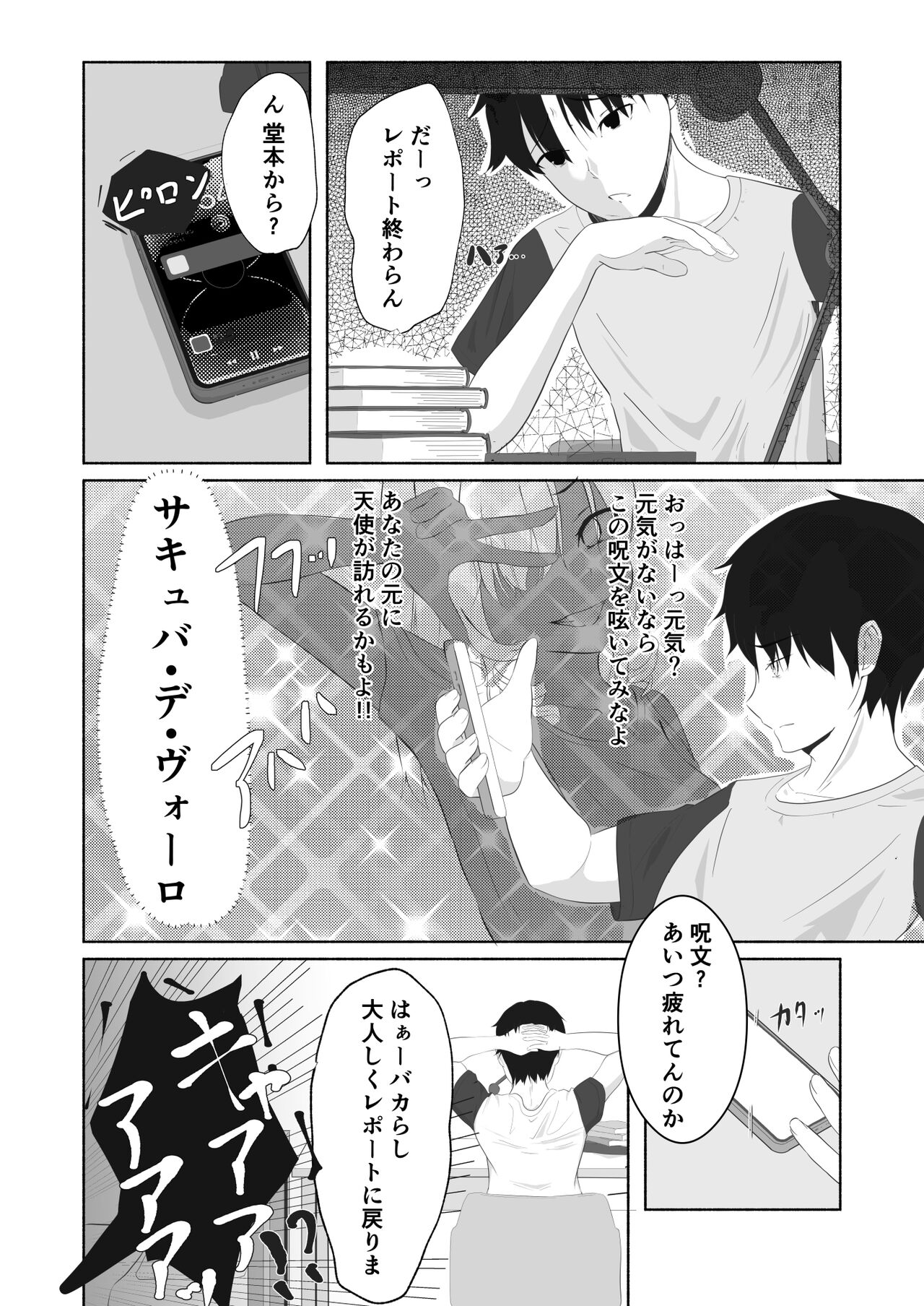 Sakyubasu ni Natta Imouto to H Suru !! page 4 full
