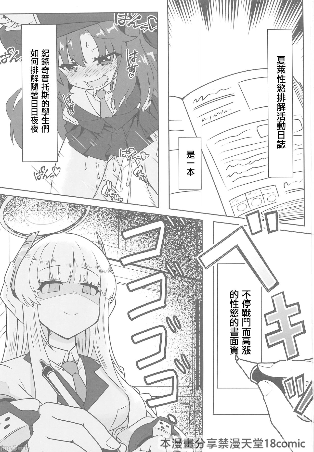 Schale Seishori Katsudou Nisshi 3 page 2 full