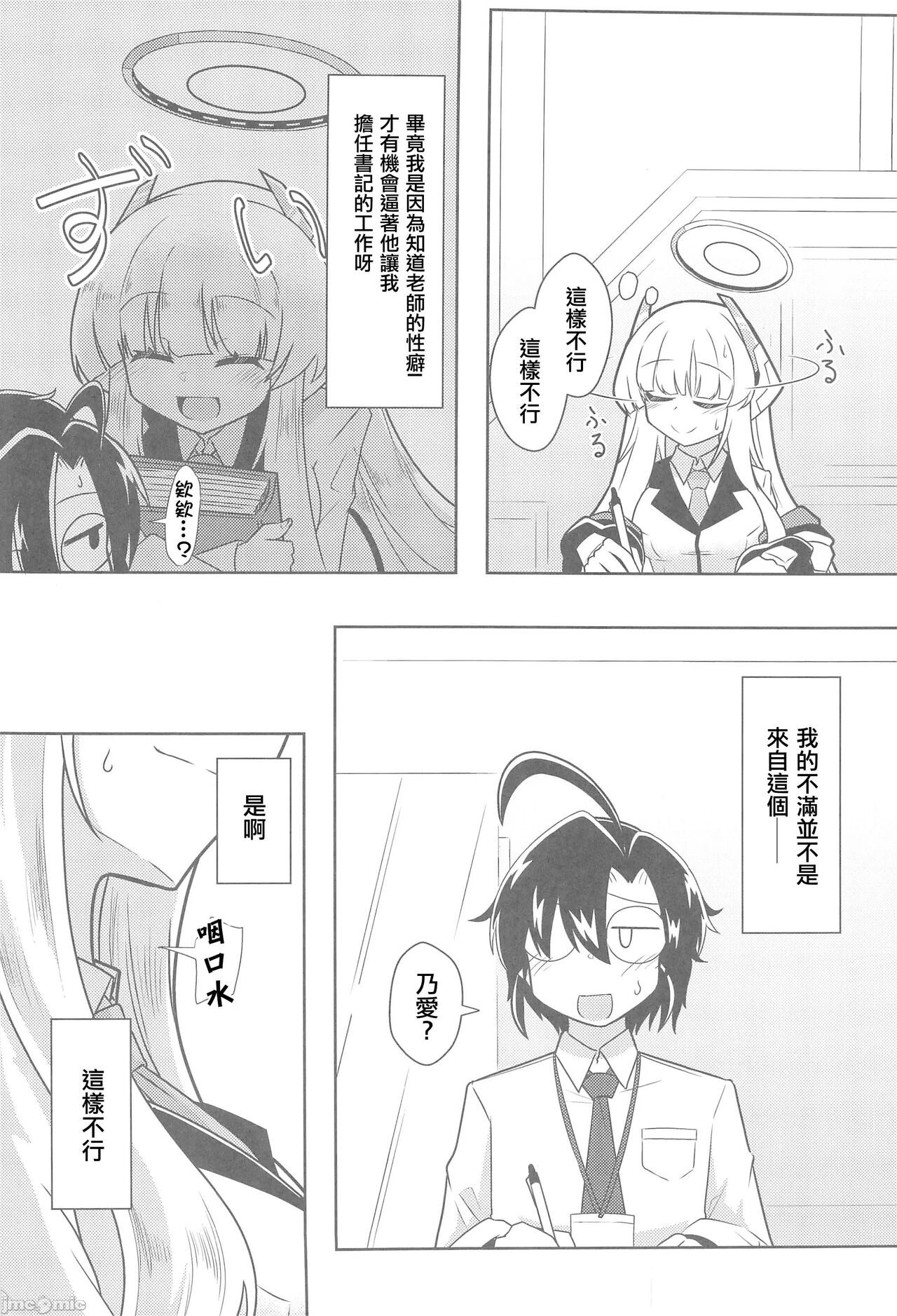 Schale Seishori Katsudou Nisshi 3 page 3 full