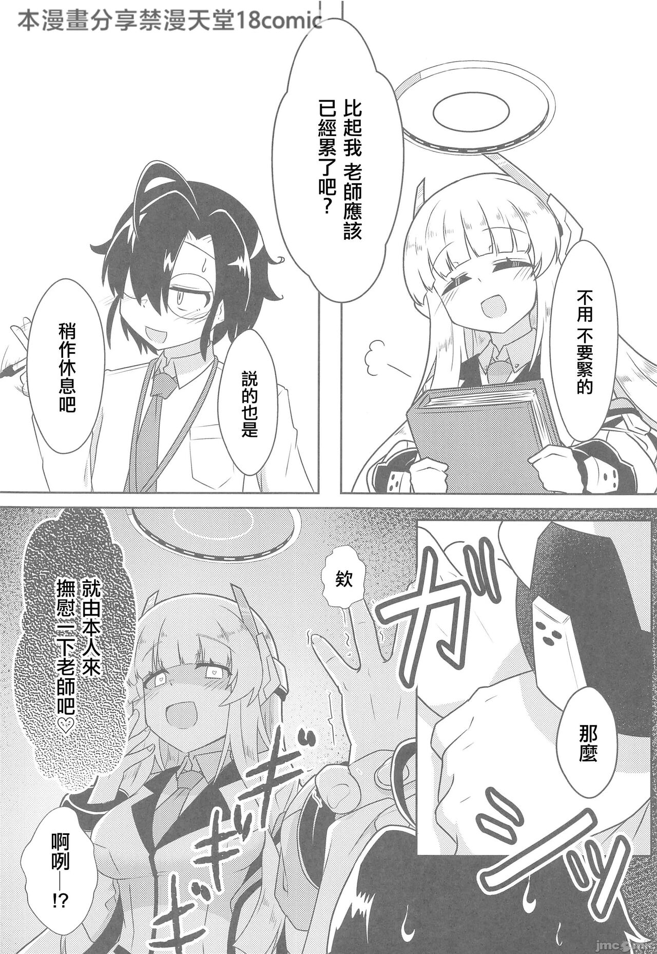 Schale Seishori Katsudou Nisshi 3 page 5 full