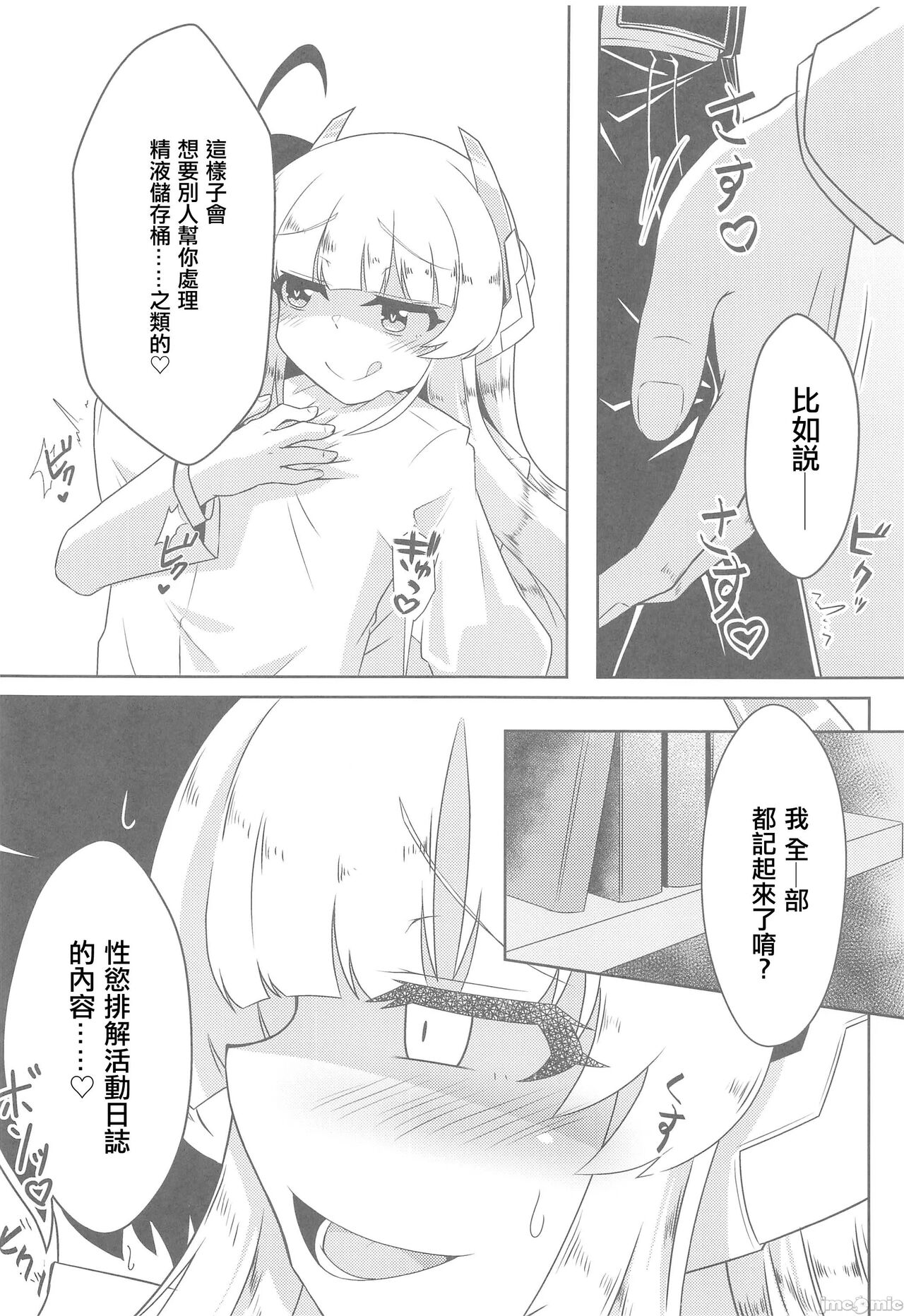 Schale Seishori Katsudou Nisshi 3 page 7 full