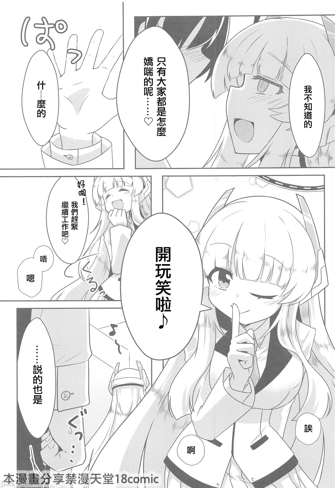 Schale Seishori Katsudou Nisshi 3 page 8 full