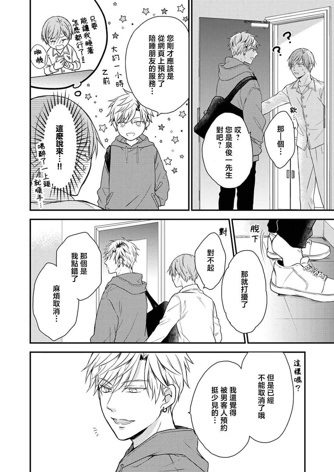 Soine Kareshi no Sex Therapy 1 | 陪睡男友的恋爱疗法 1 page 10 full