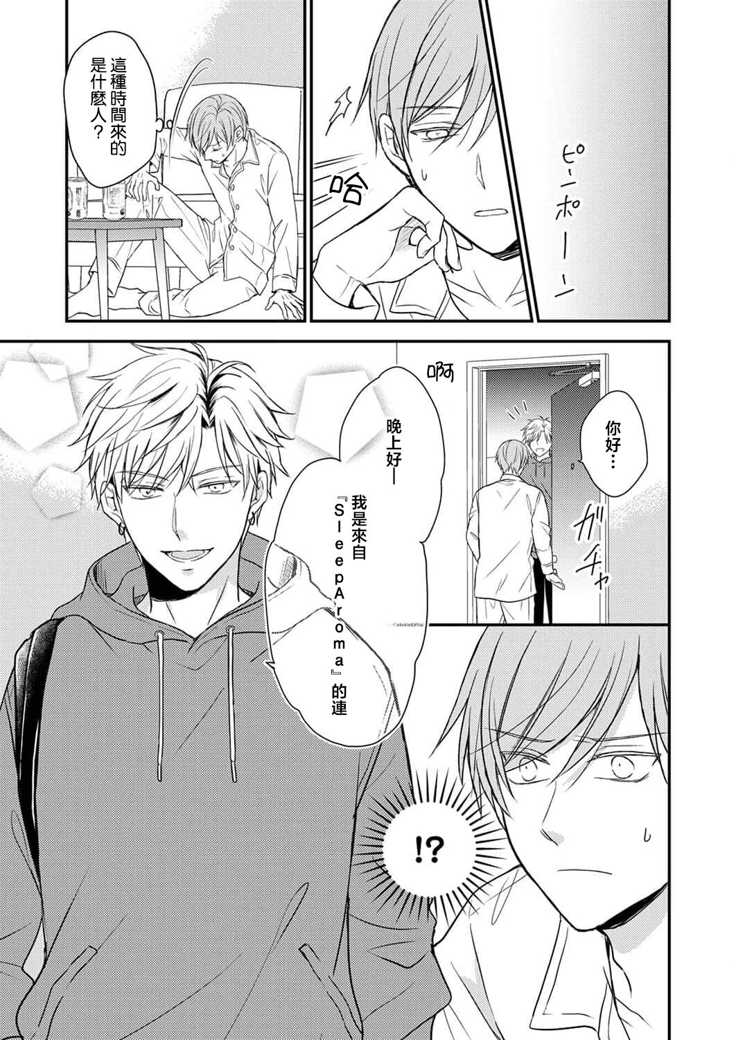 Soine Kareshi no Sex Therapy 1 | 陪睡男友的恋爱疗法 1 page 9 full