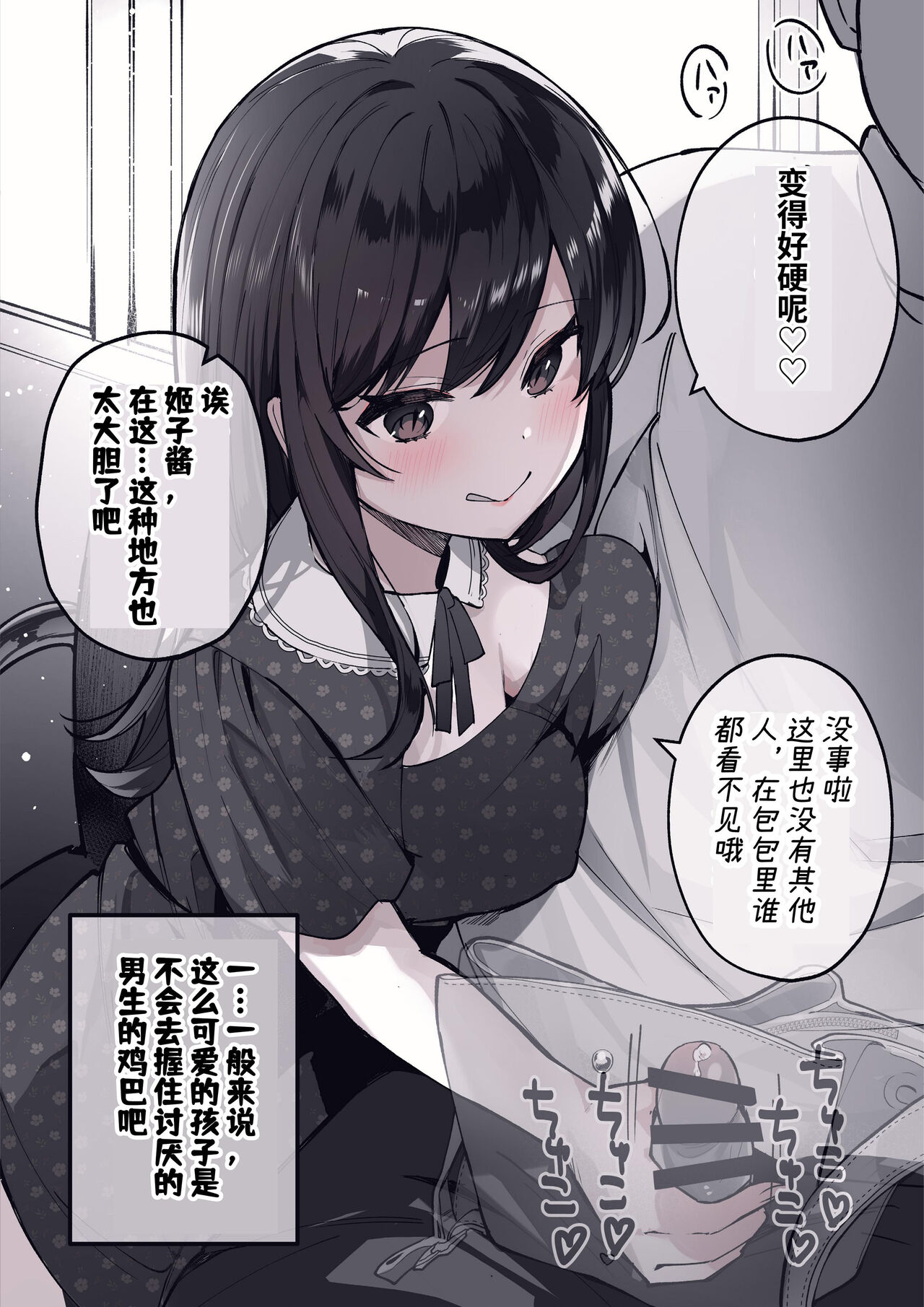 ota sa- no himeko tyanーotaku tati ika ri no gyakusyuuー page 10 full