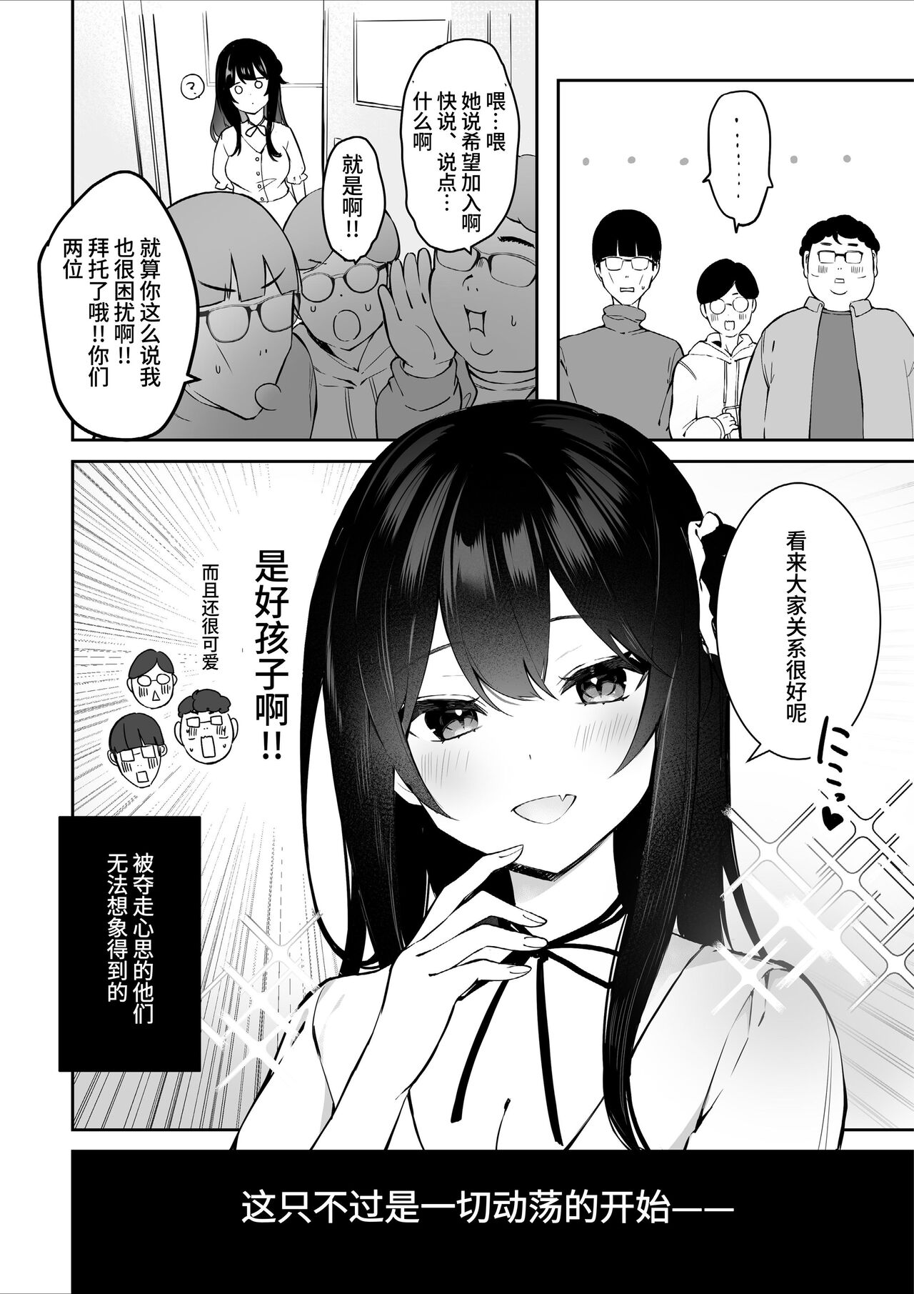ota sa- no himeko tyanーotaku tati ika ri no gyakusyuuー page 4 full