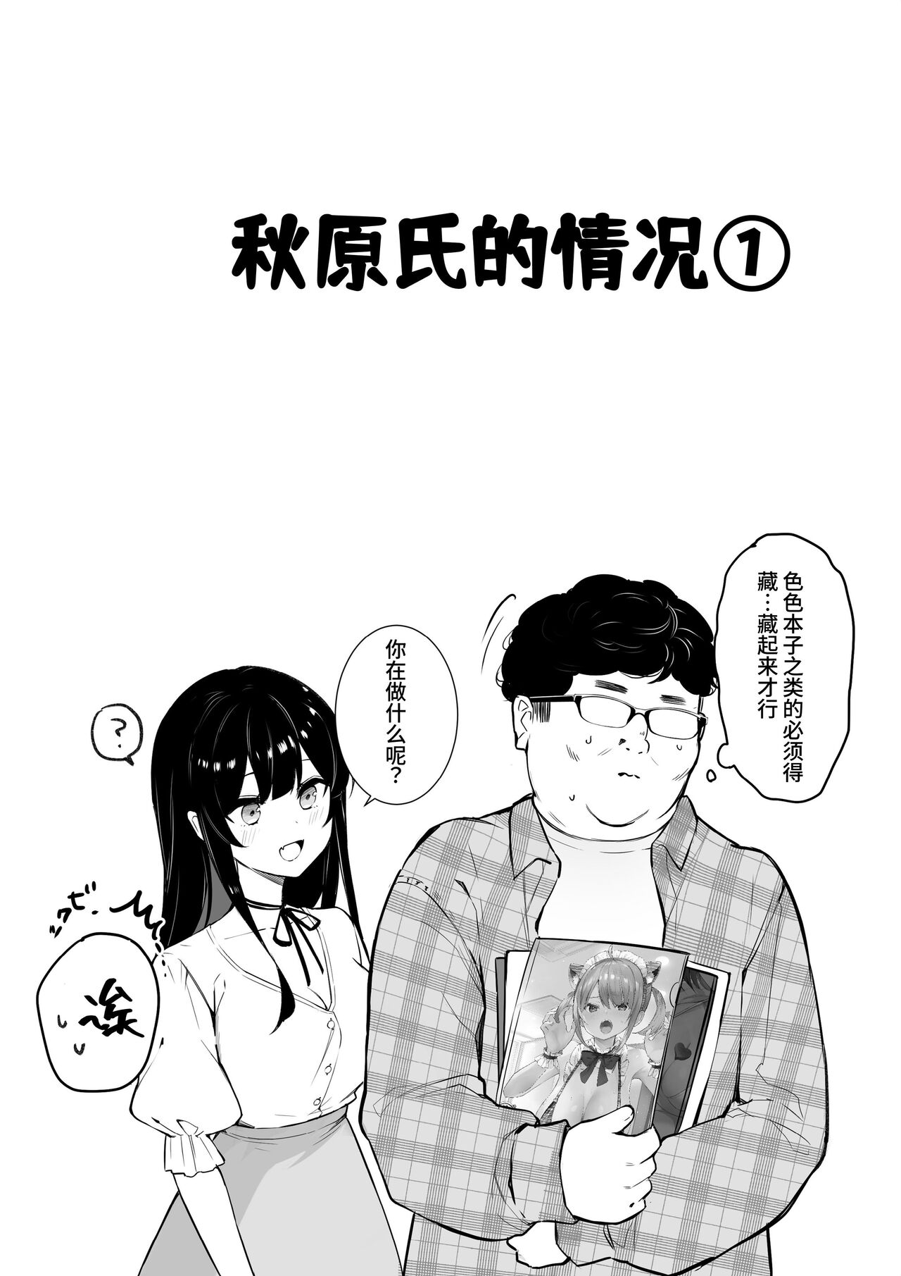 ota sa- no himeko tyanーotaku tati ika ri no gyakusyuuー page 5 full