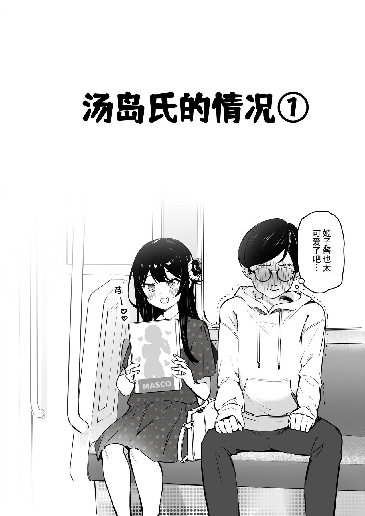 ota sa- no himeko tyanーotaku tati ika ri no gyakusyuuー page 8 full