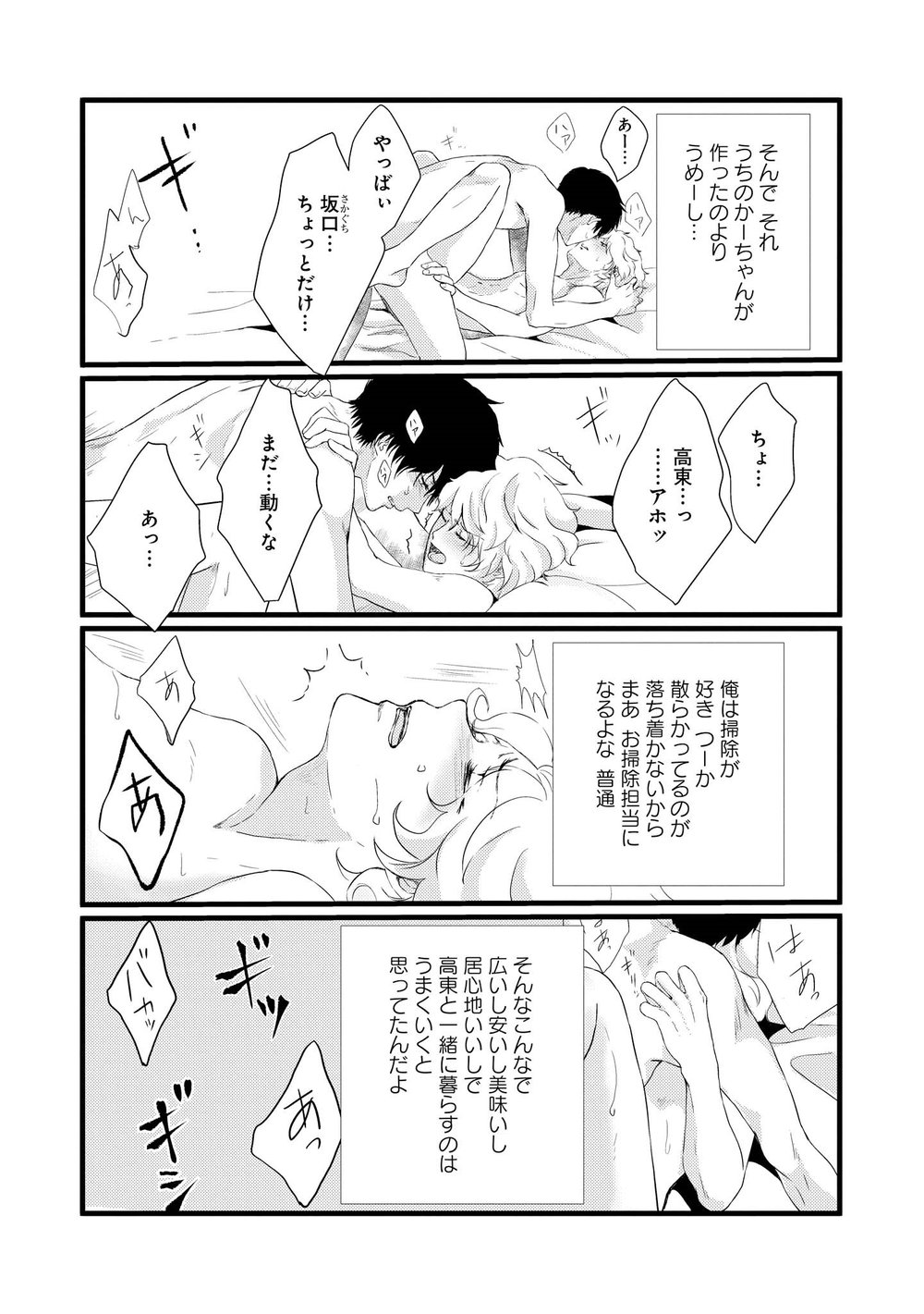 AHOERO page 7 full