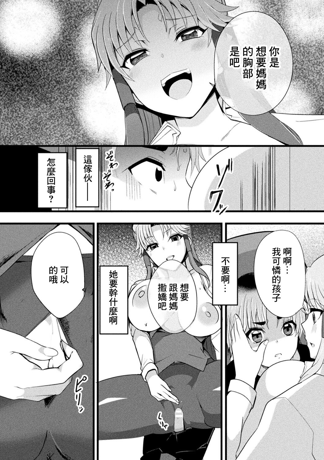 Mama Doko Doko - Mom! Where are you? page 10 full