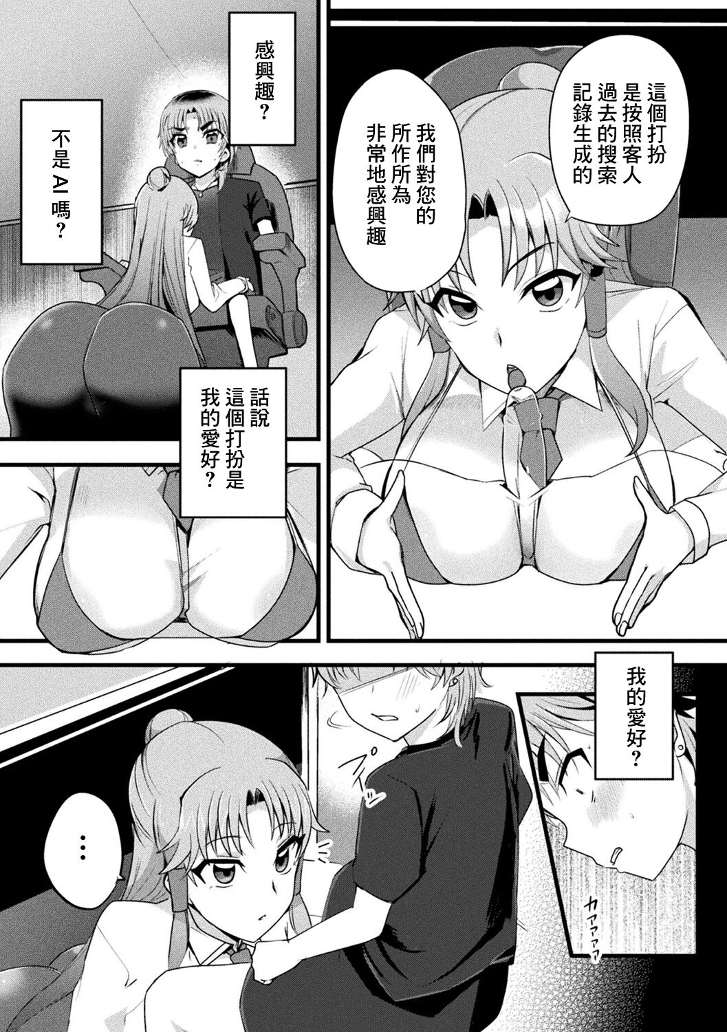Mama Doko Doko - Mom! Where are you? page 5 full
