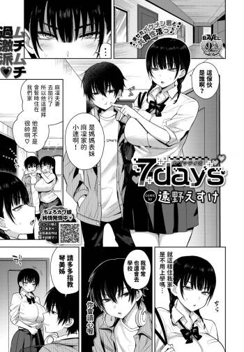 7days cover