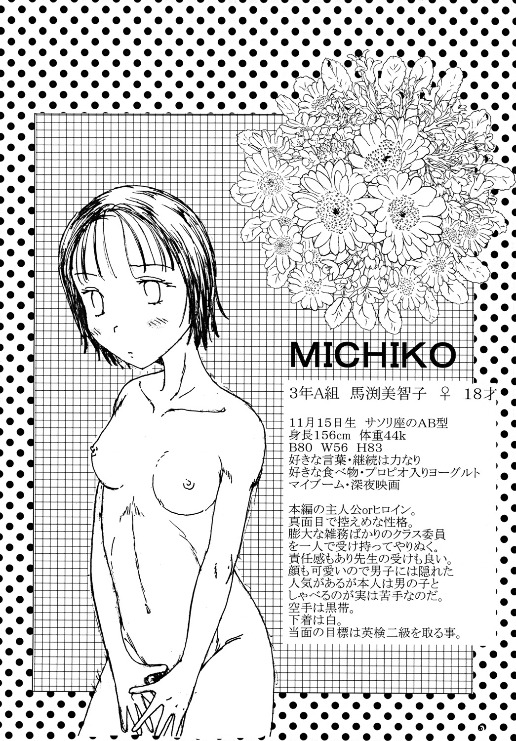Mune Ippai no Dizzy 1 page 5 full