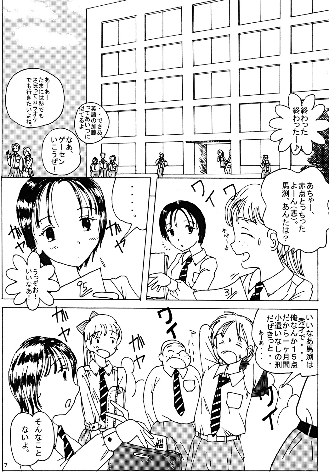 Mune Ippai no Dizzy 1 page 6 full