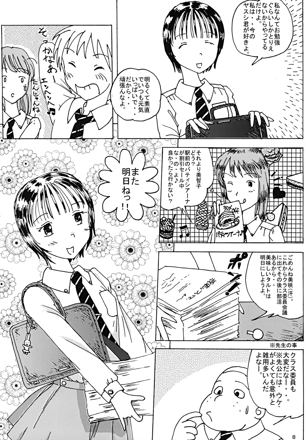 Mune Ippai no Dizzy 1 page 7 full
