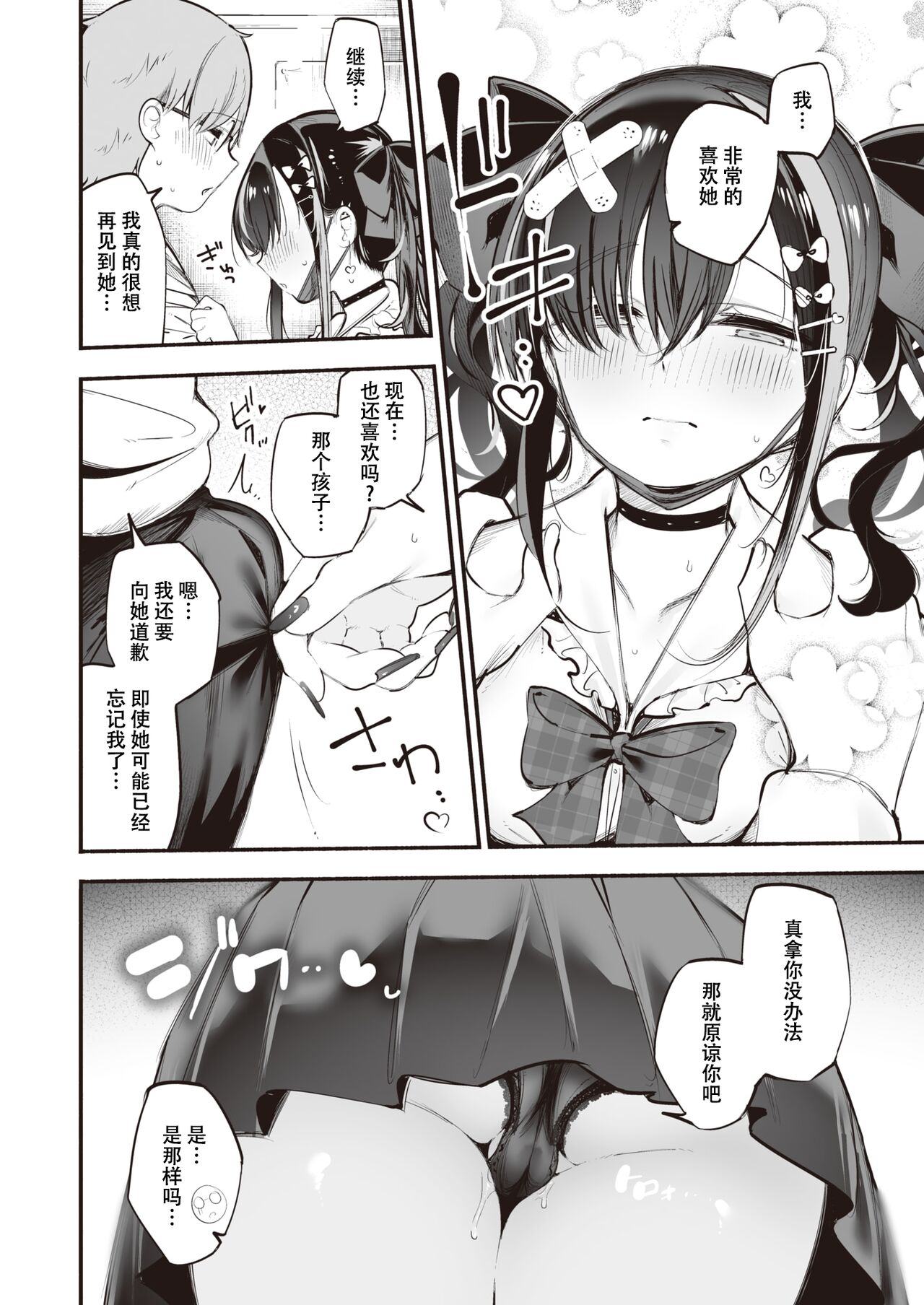 地雷ちゃんは愛を知る page 10 full