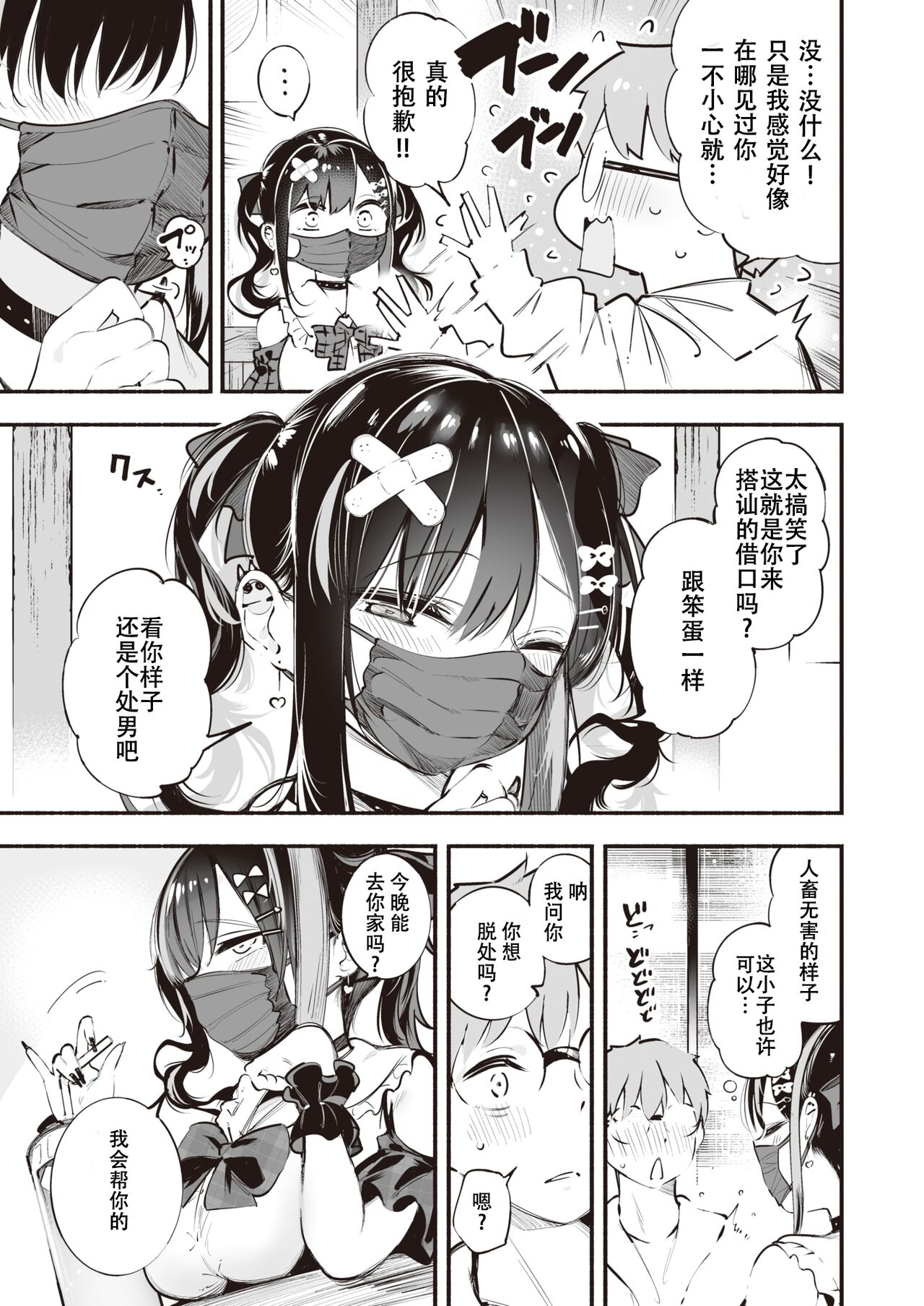 地雷ちゃんは愛を知る page 3 full