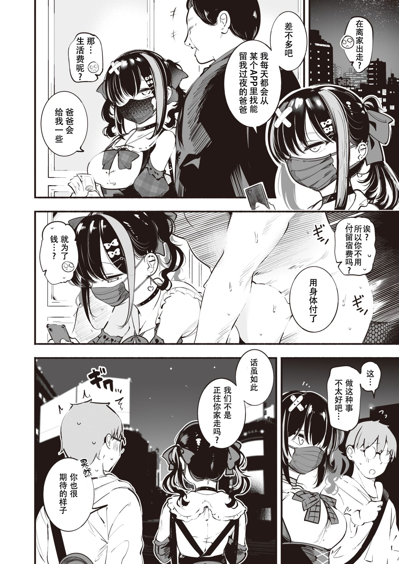 地雷ちゃんは愛を知る page 4 full