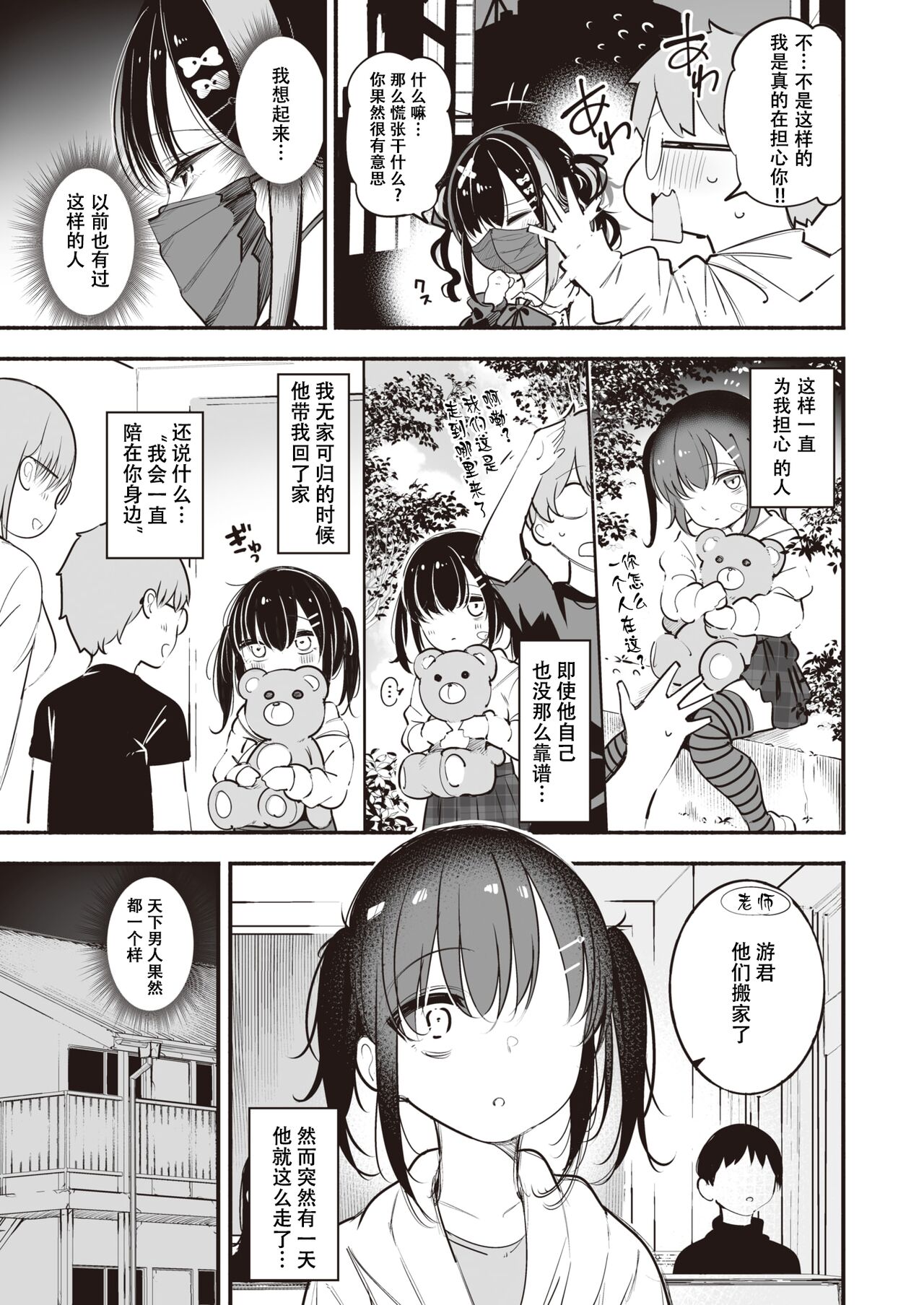 地雷ちゃんは愛を知る page 5 full