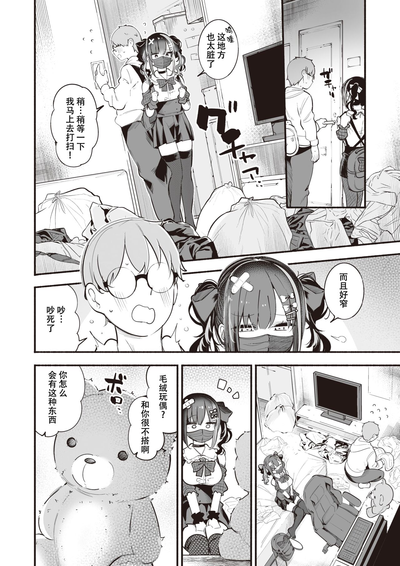 地雷ちゃんは愛を知る page 6 full