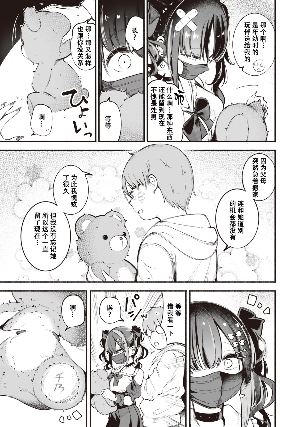 地雷ちゃんは愛を知る page 7 full