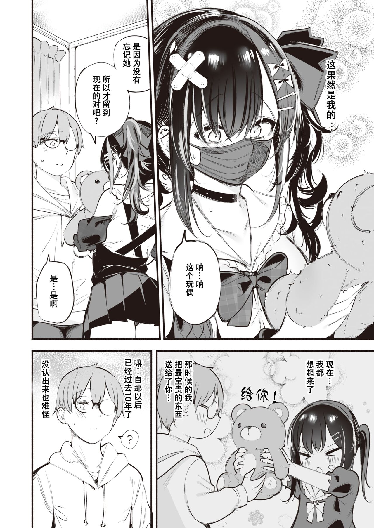 地雷ちゃんは愛を知る page 8 full